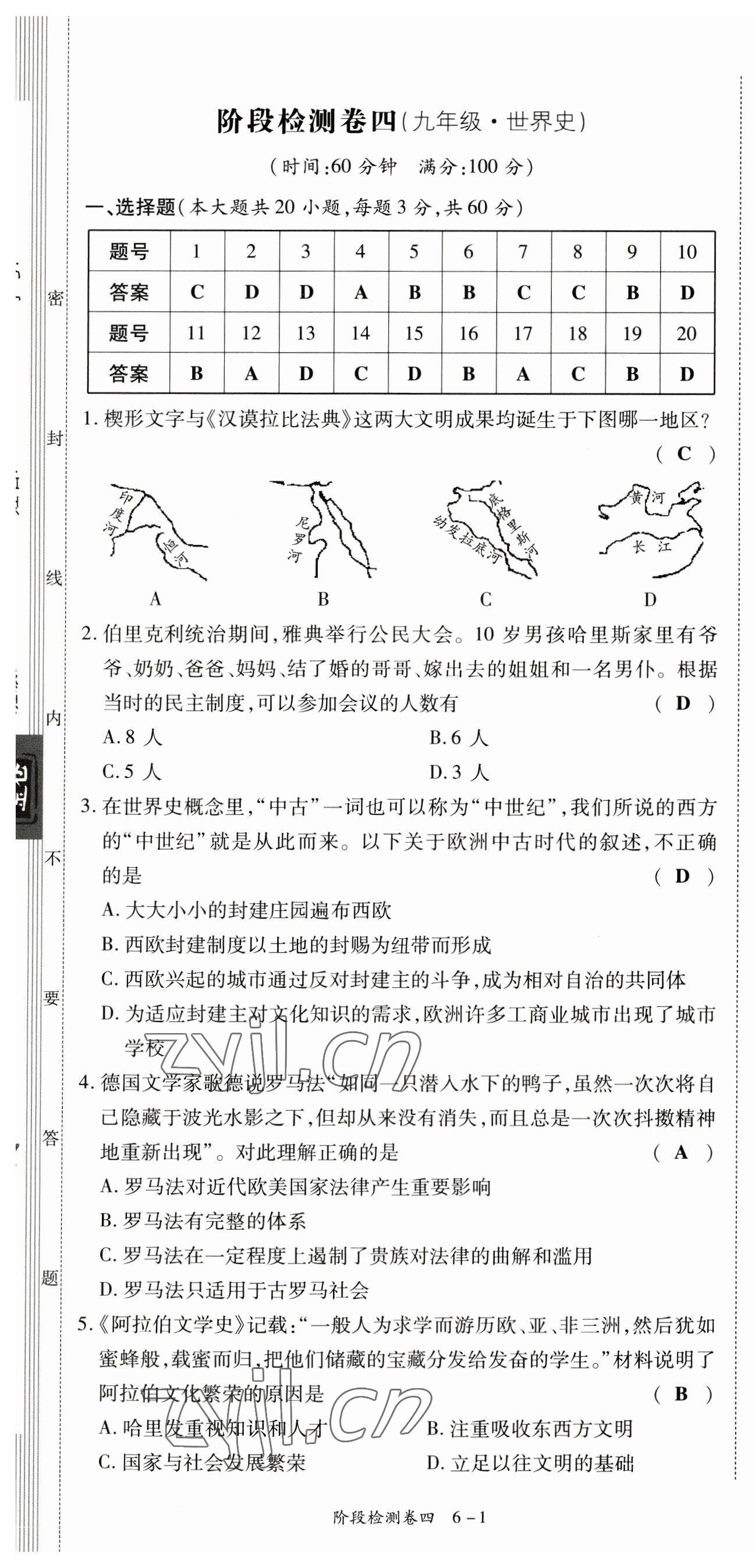 2023年中考状元历史 第19页