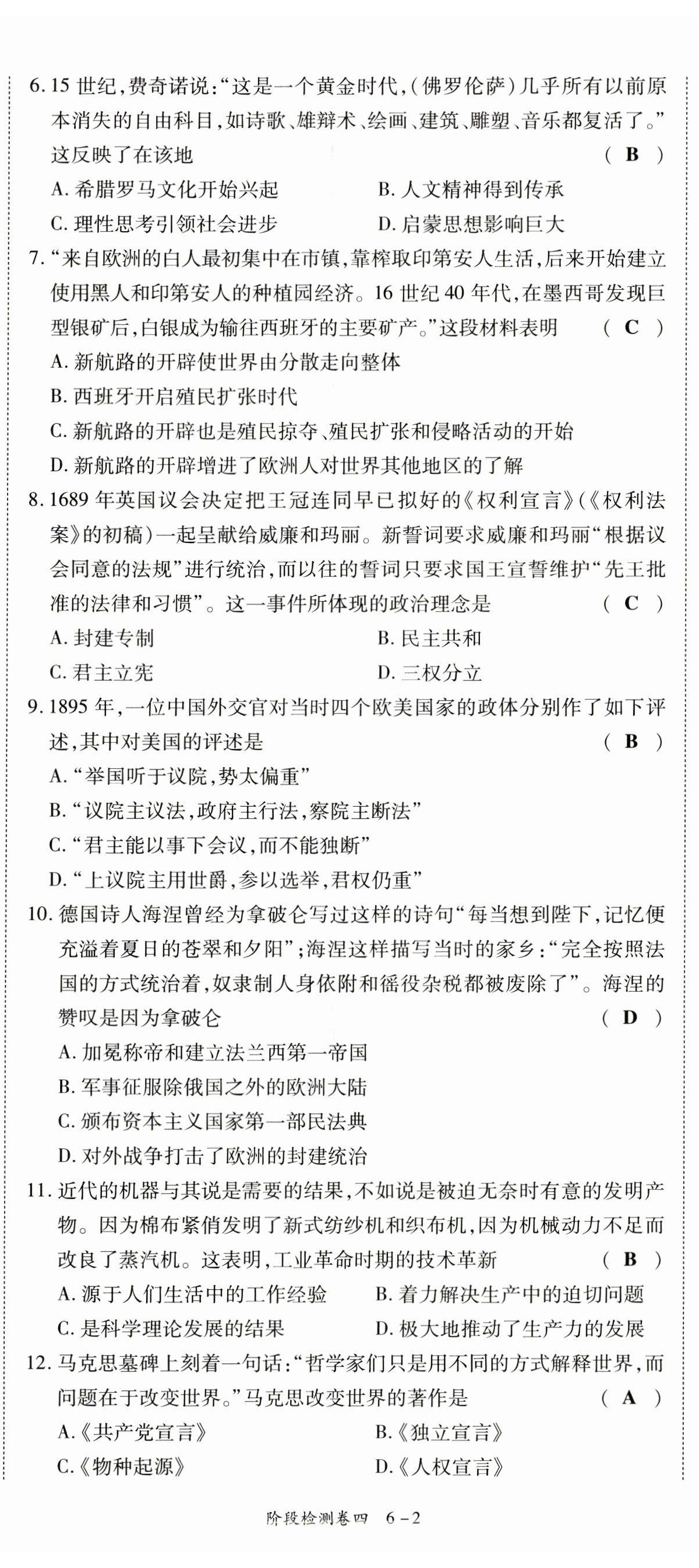 2023年中考狀元?dú)v史 第20頁