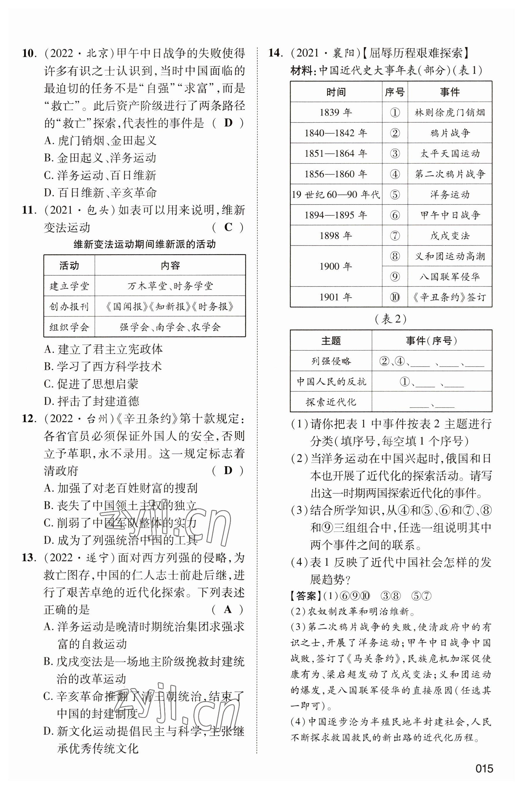 2023年中考状元历史 参考答案第15页