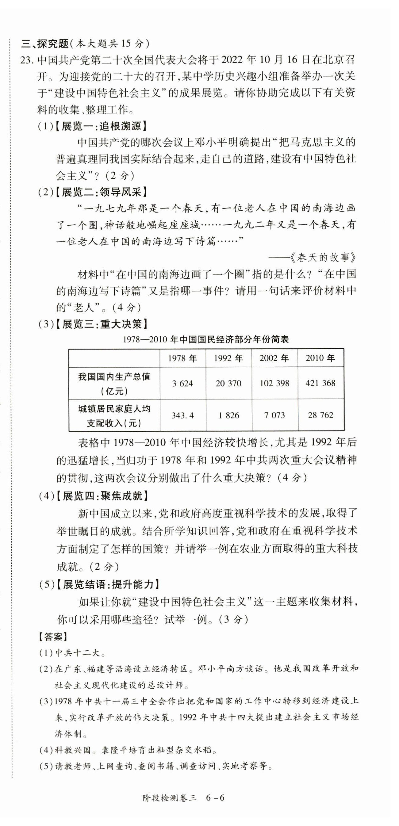 2023年中考状元历史 第18页