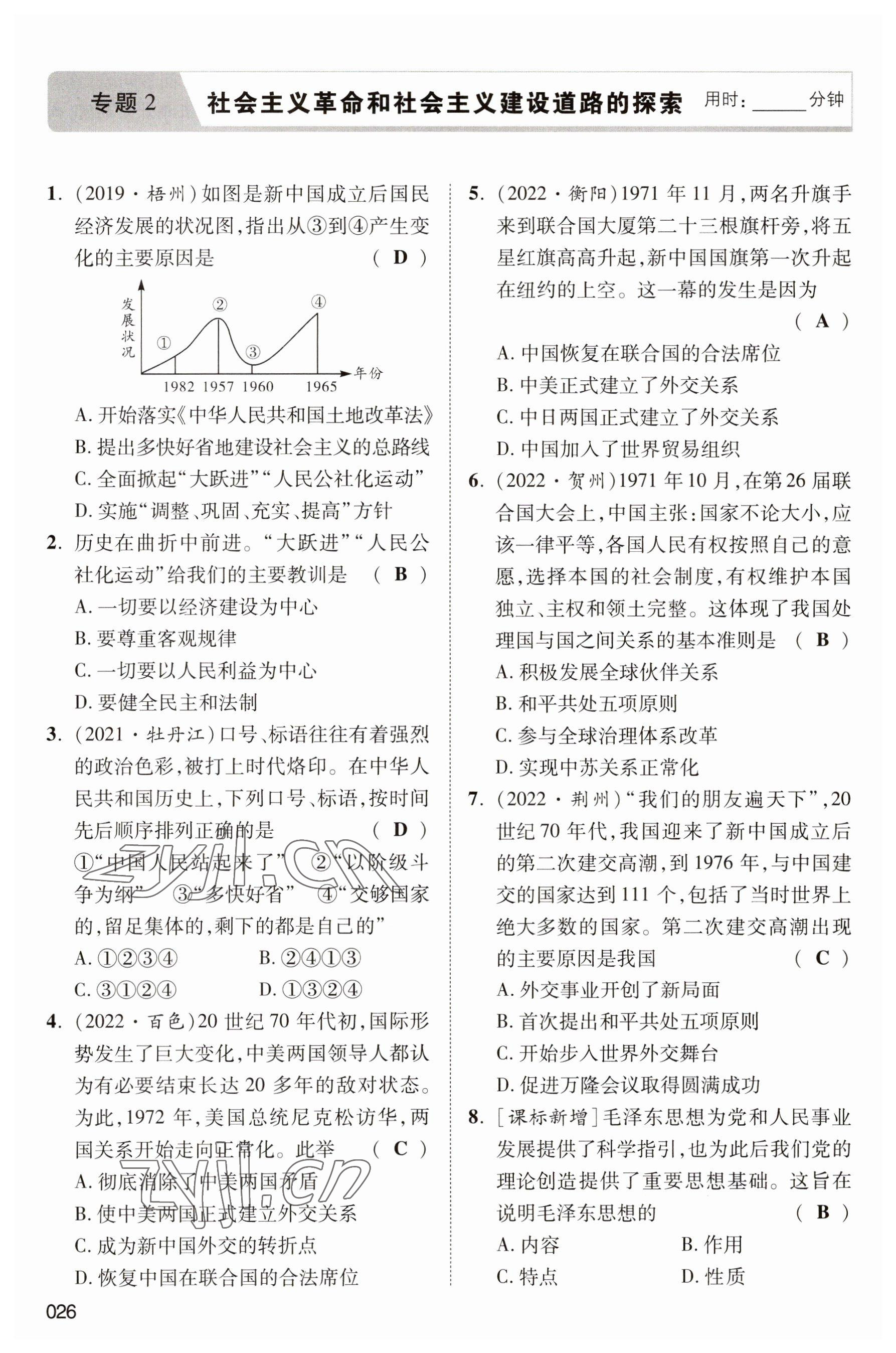 2023年中考状元历史 参考答案第26页