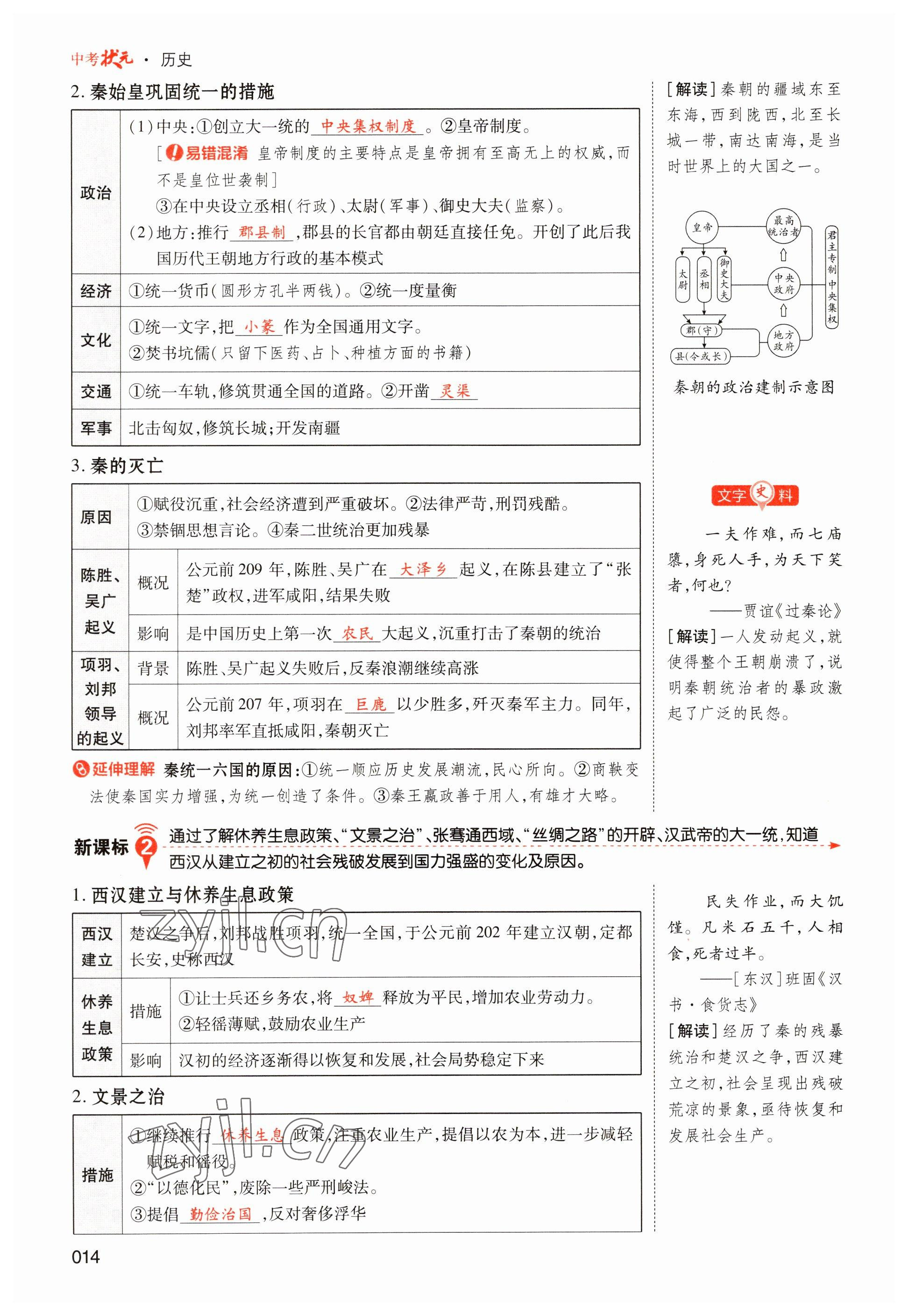 2023年中考状元历史 参考答案第14页