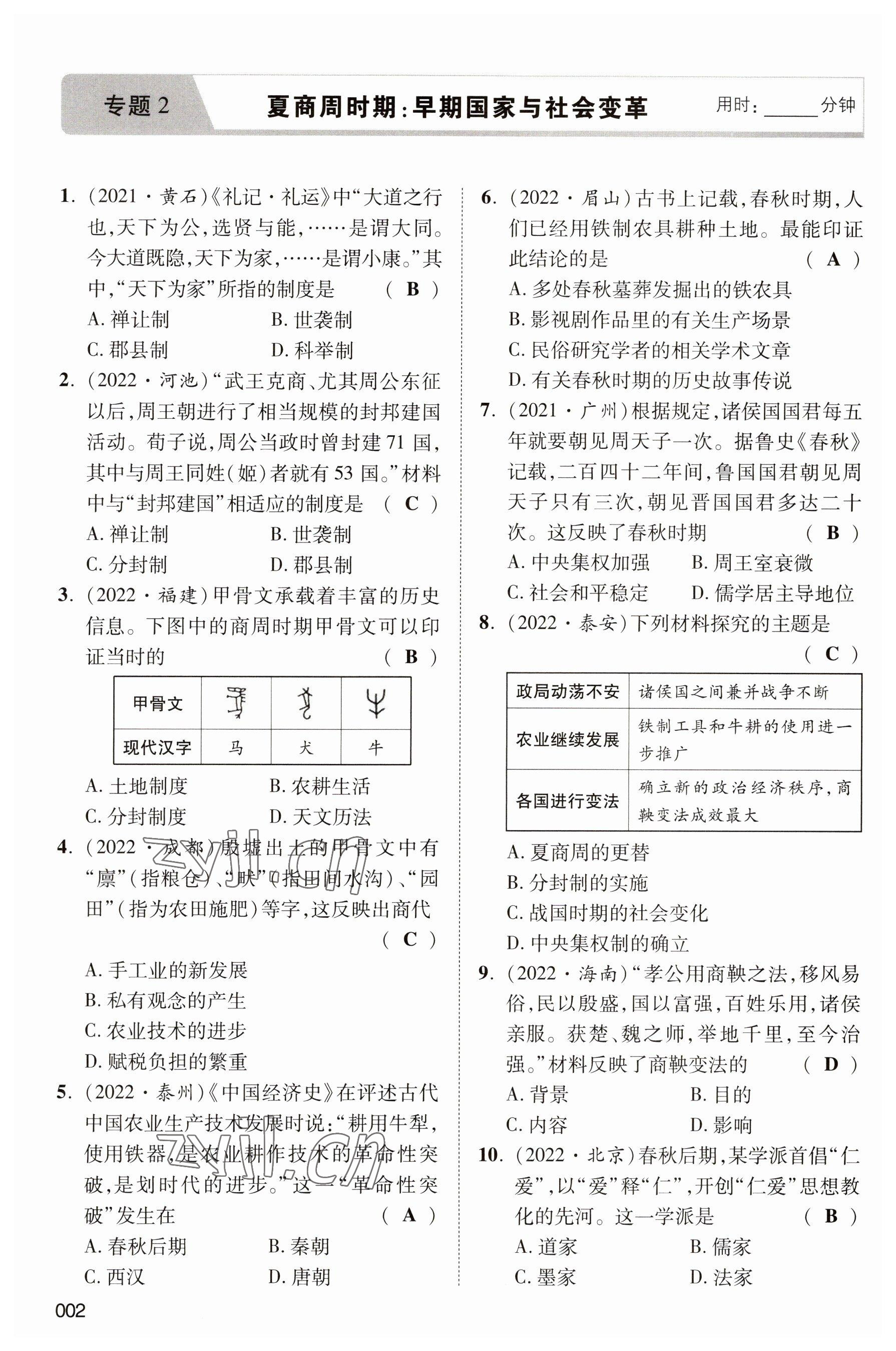 2023年中考状元历史 参考答案第2页