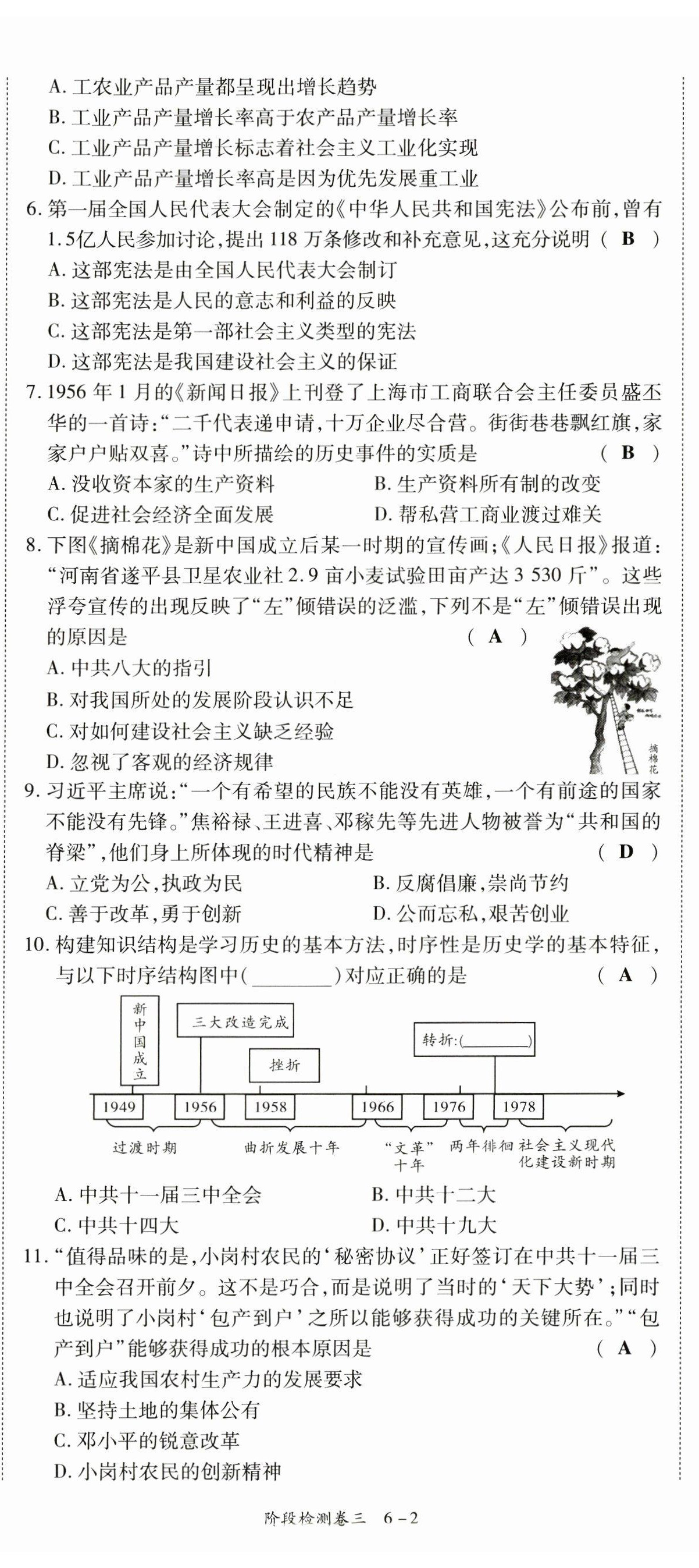 2023年中考状元历史 第14页