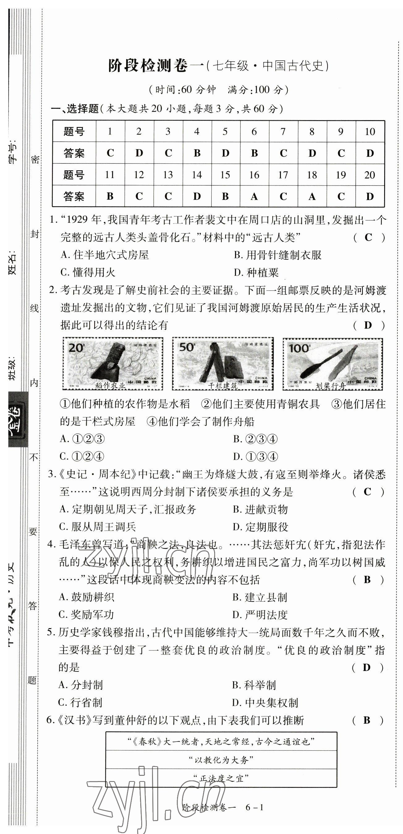 2023年中考状元历史 第1页