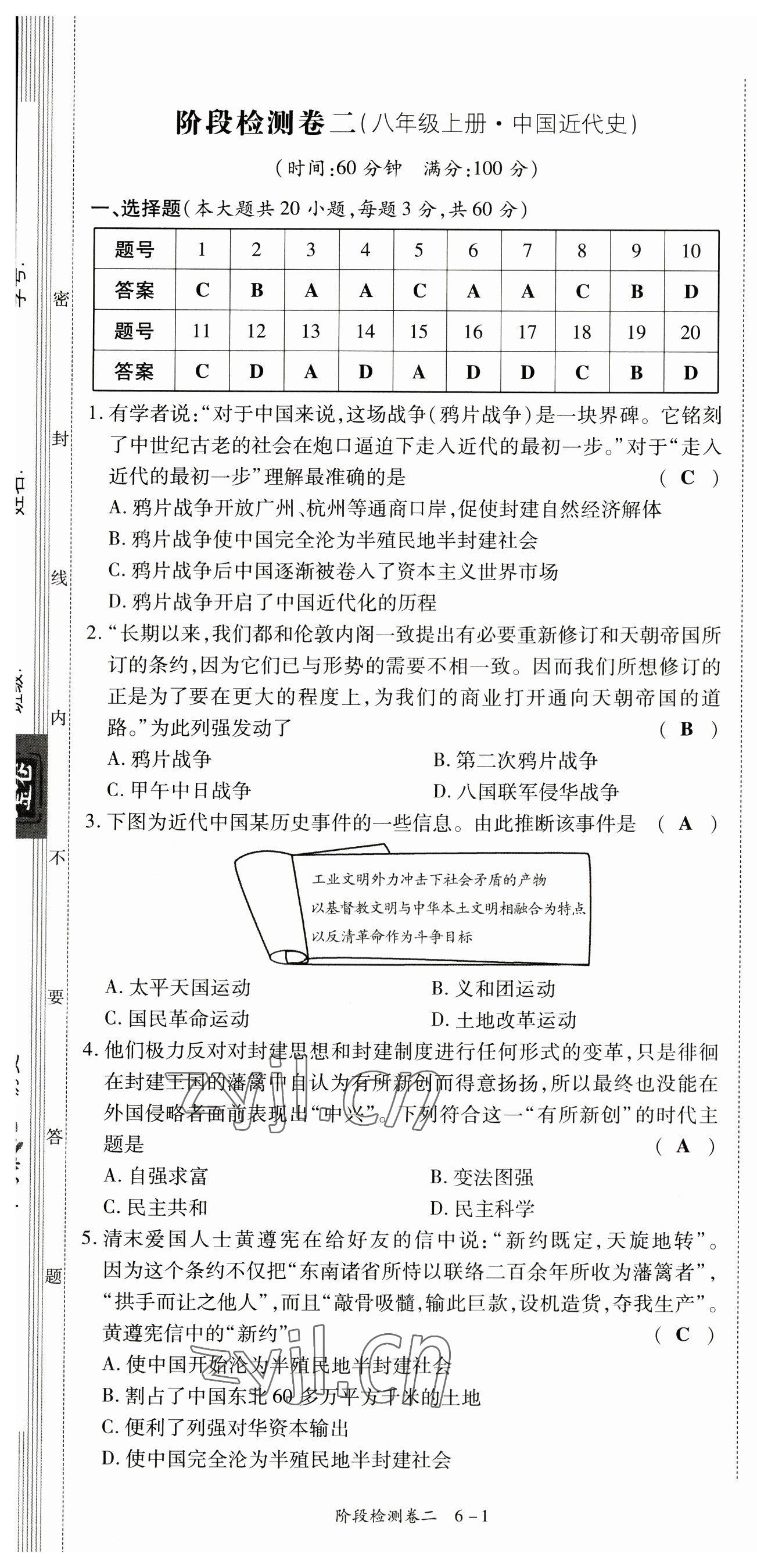 2023年中考狀元?dú)v史 第7頁