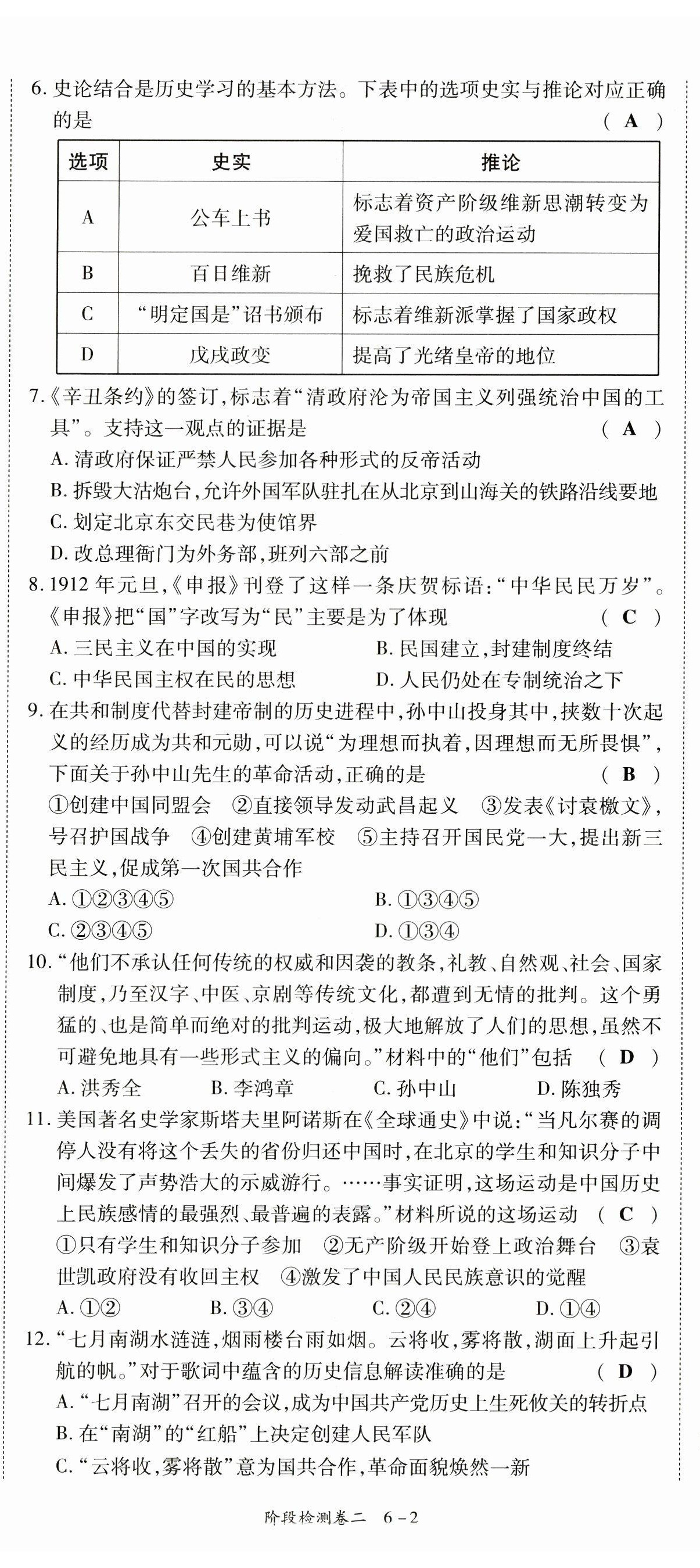 2023年中考狀元?dú)v史 第8頁(yè)