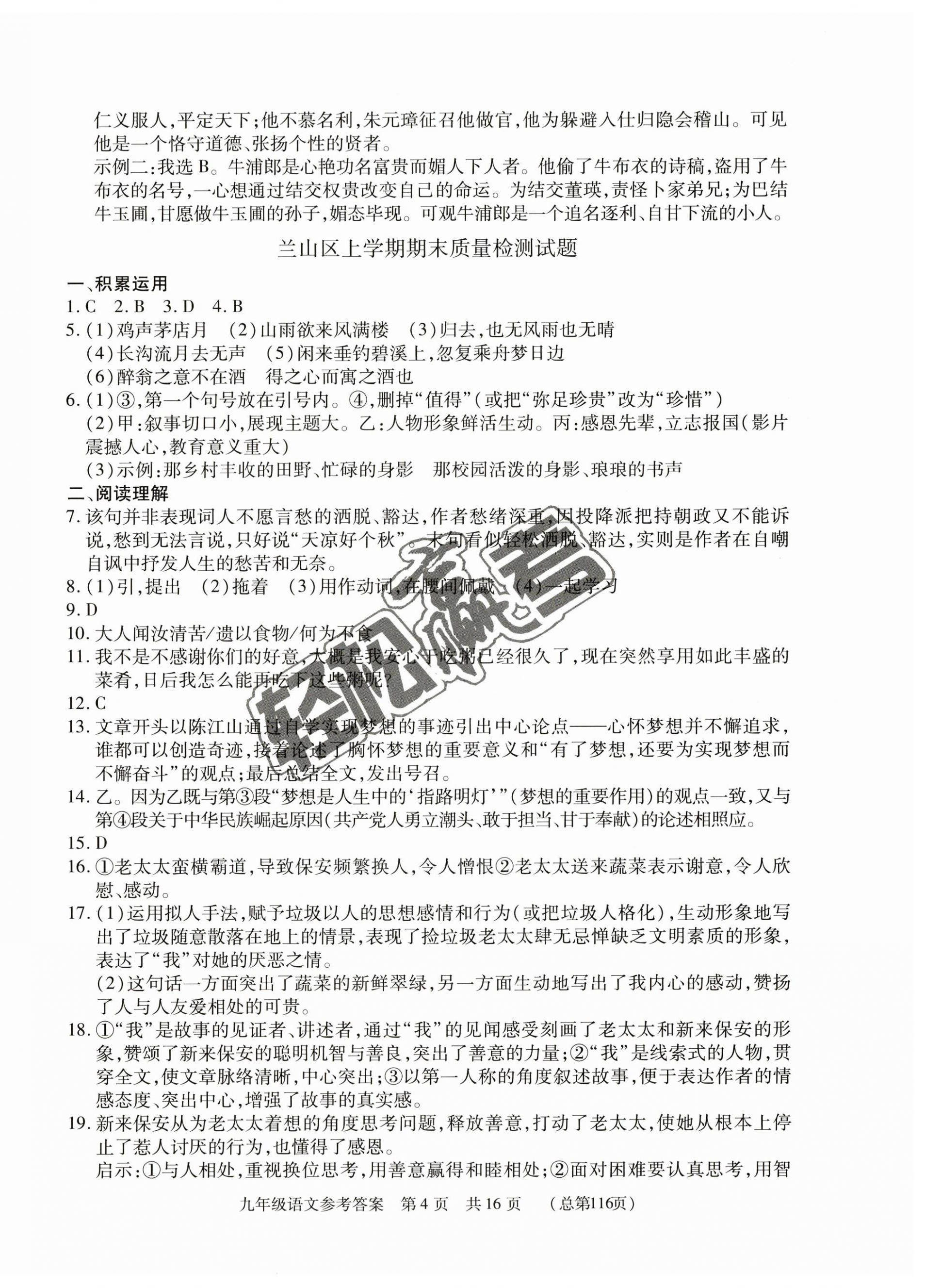2022年輕松贏考九年級語文人教版臨沂專版開明出版社 第4頁