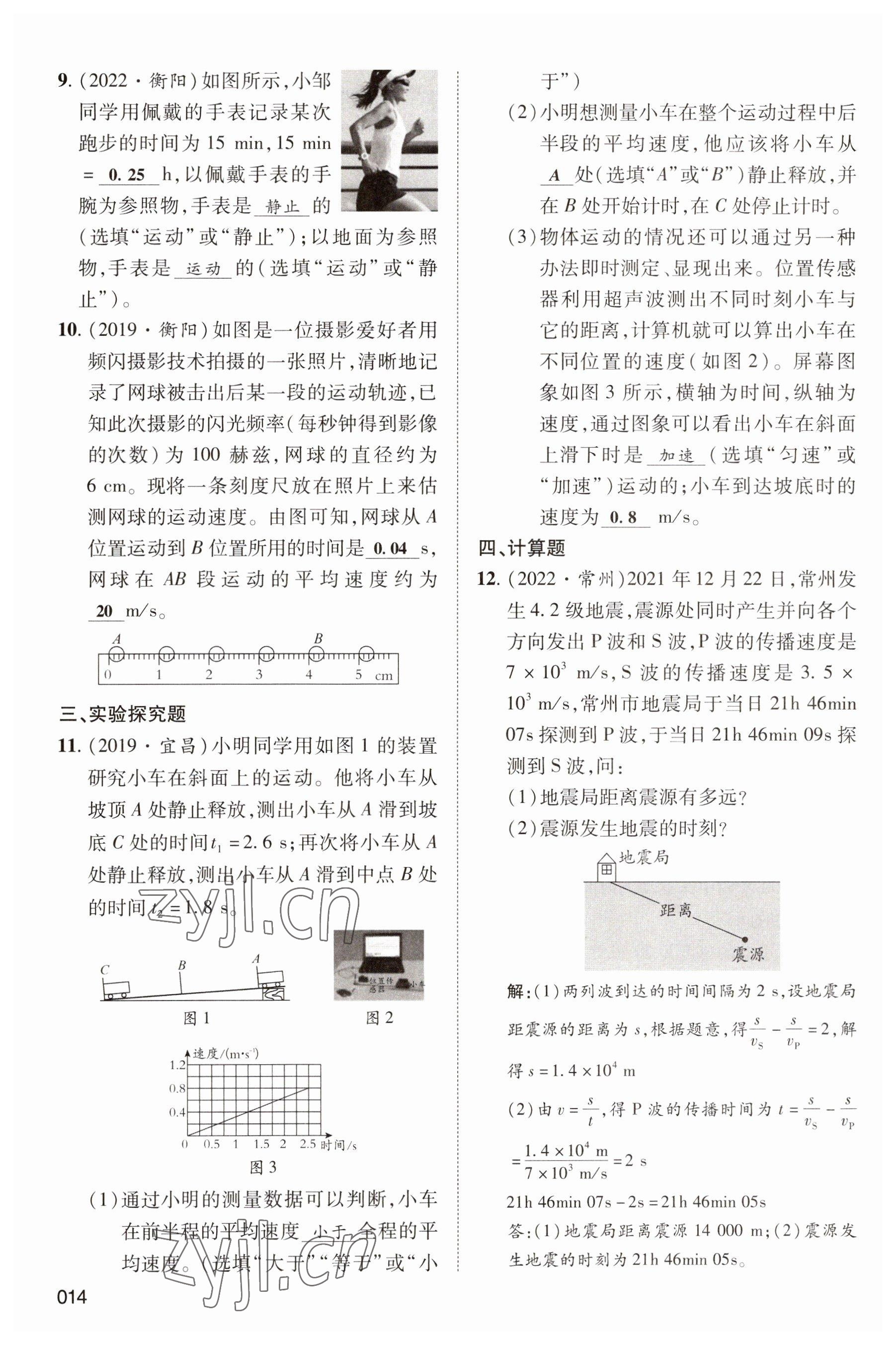 2023年中考狀元物理 參考答案第14頁