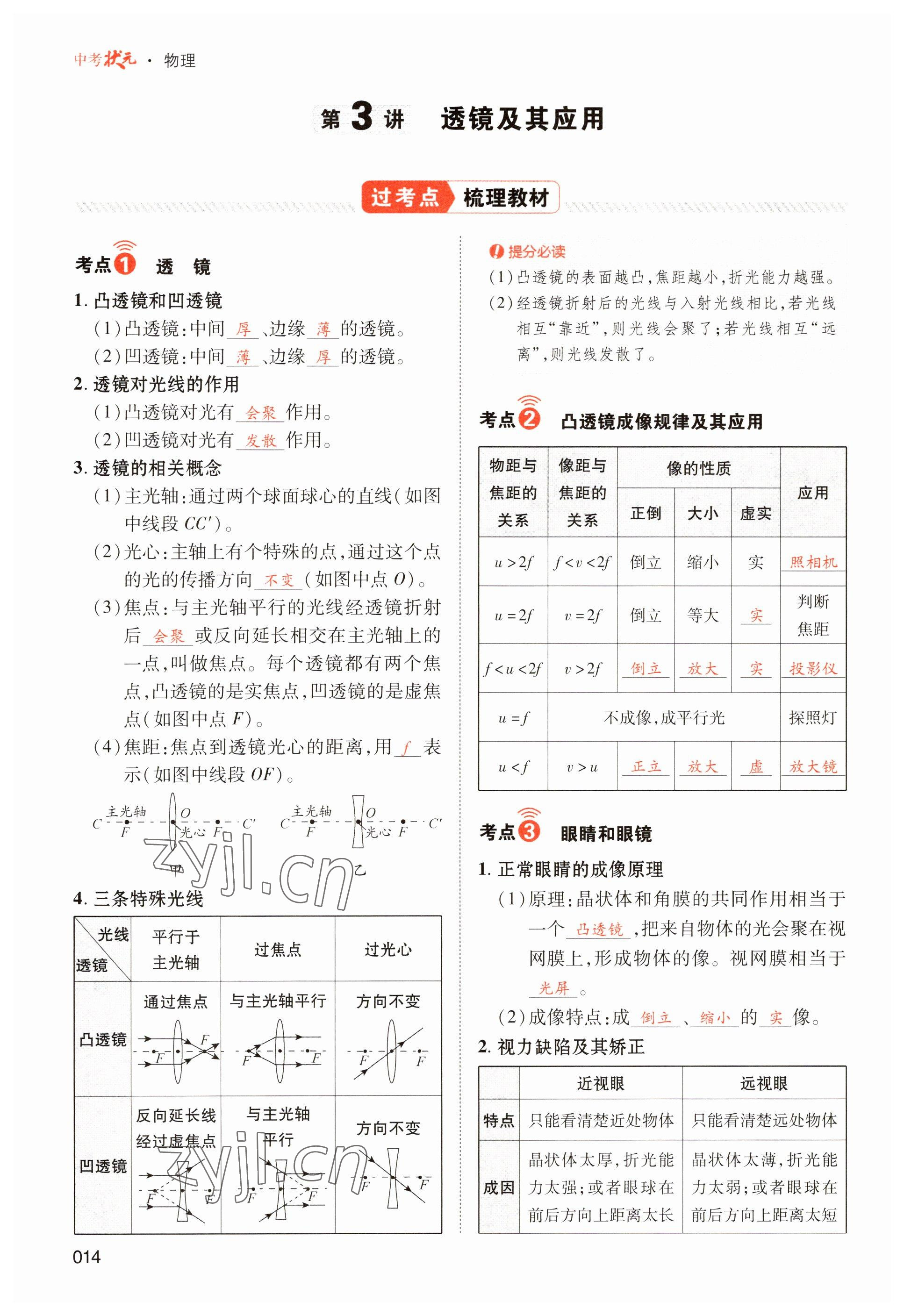 2023年中考狀元物理 參考答案第14頁