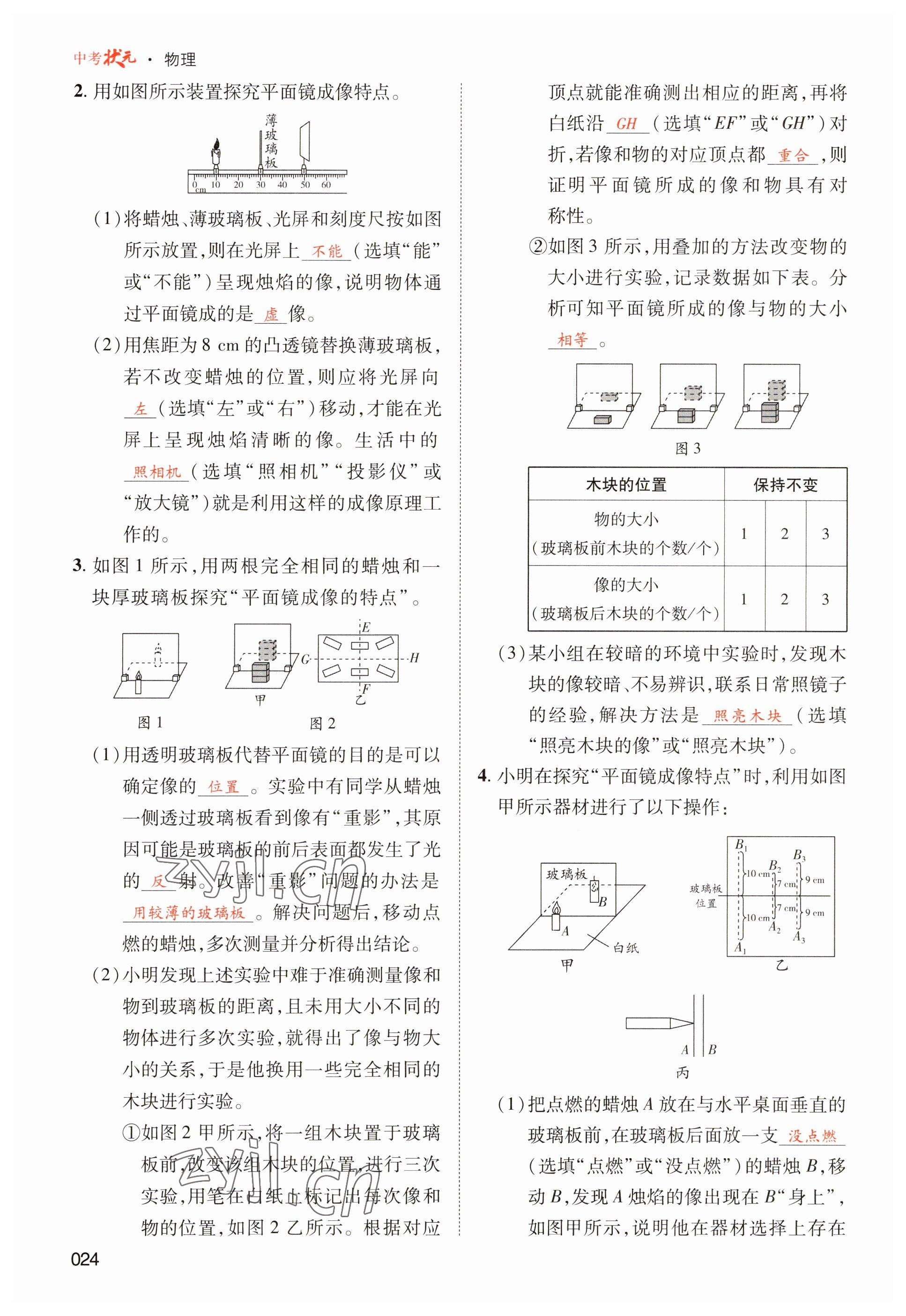 2023年中考狀元物理 參考答案第24頁