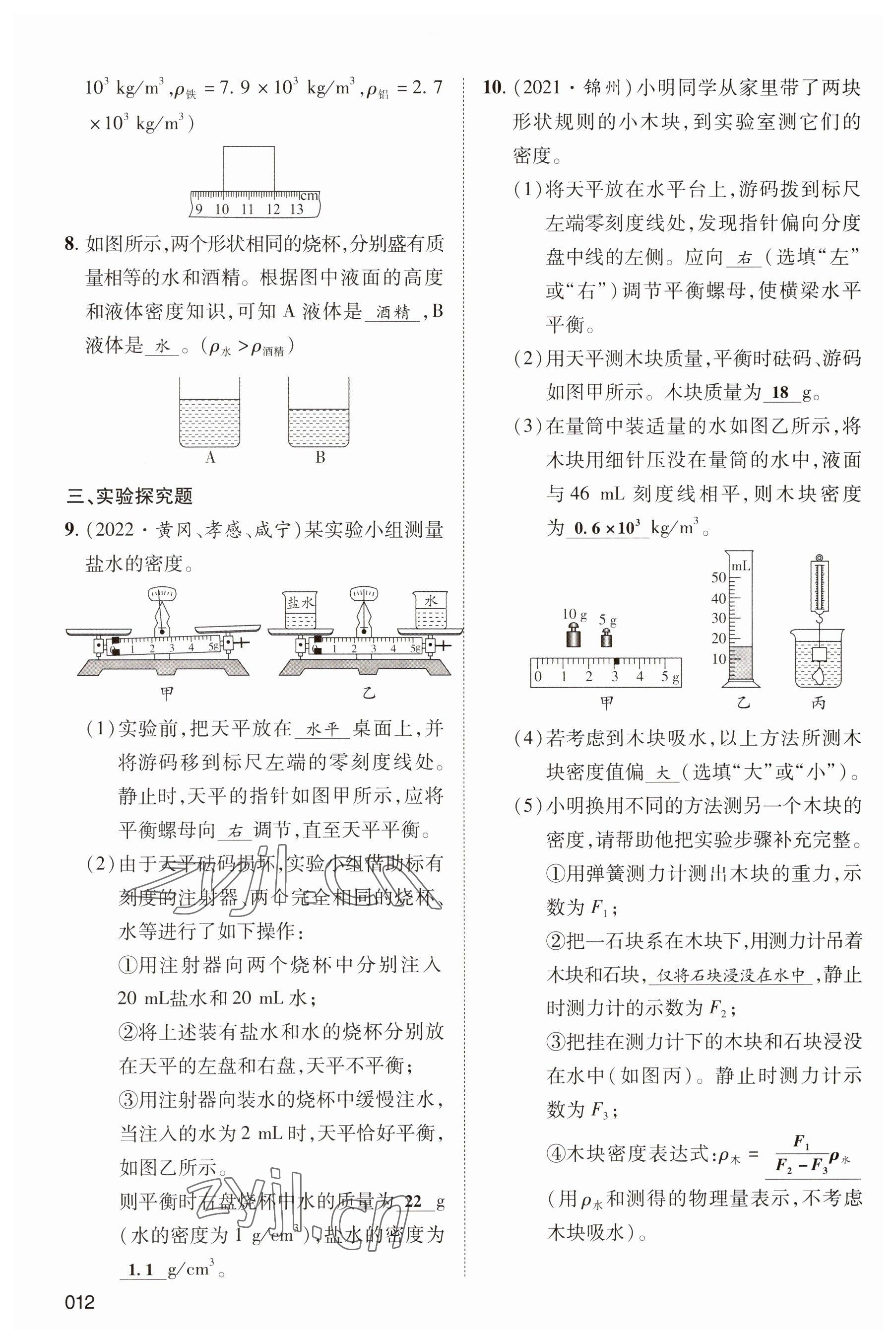 2023年中考狀元物理 參考答案第12頁(yè)