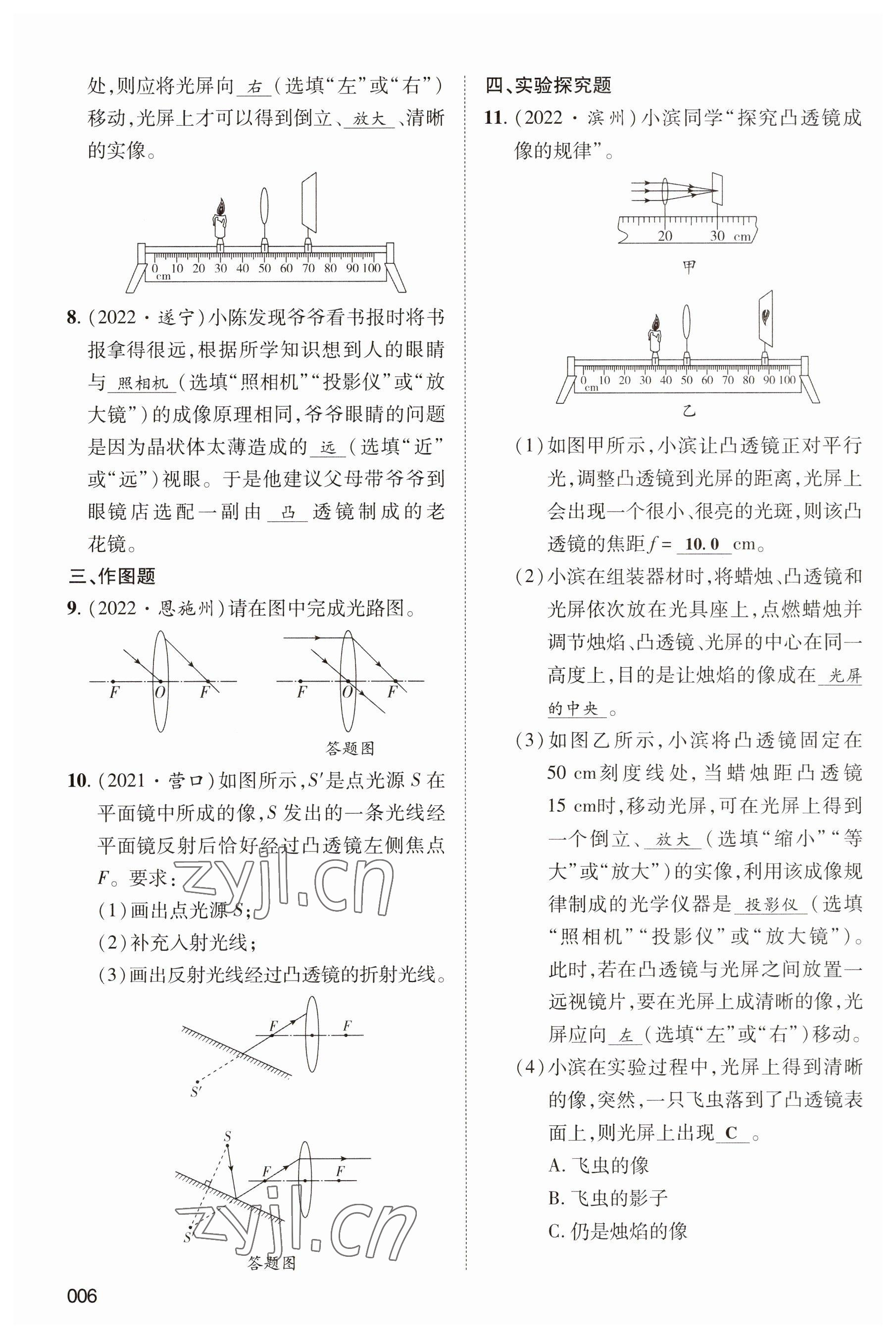 2023年中考狀元物理 參考答案第6頁(yè)