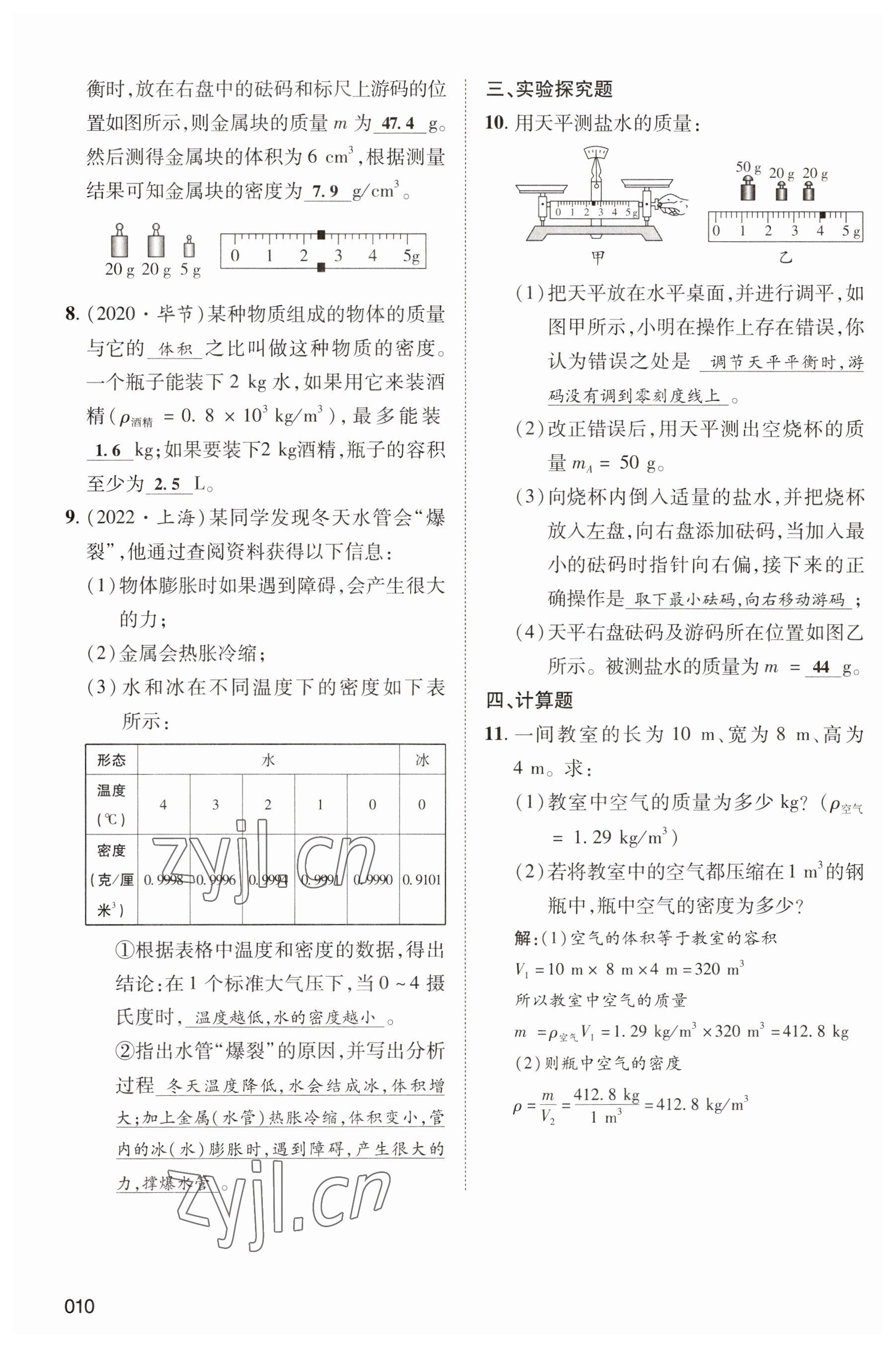 2023年中考狀元物理 參考答案第10頁