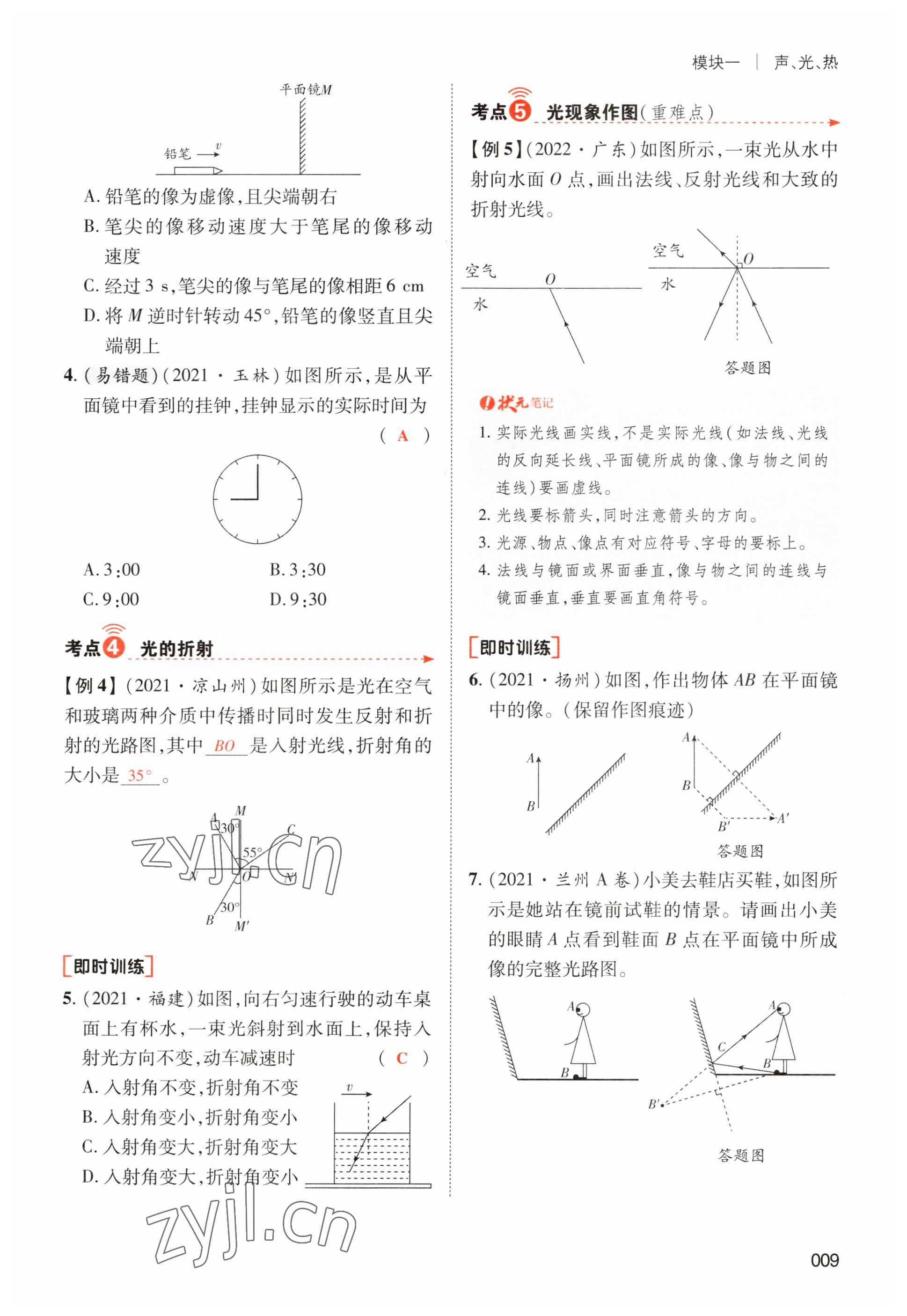 2023年中考狀元物理 參考答案第9頁