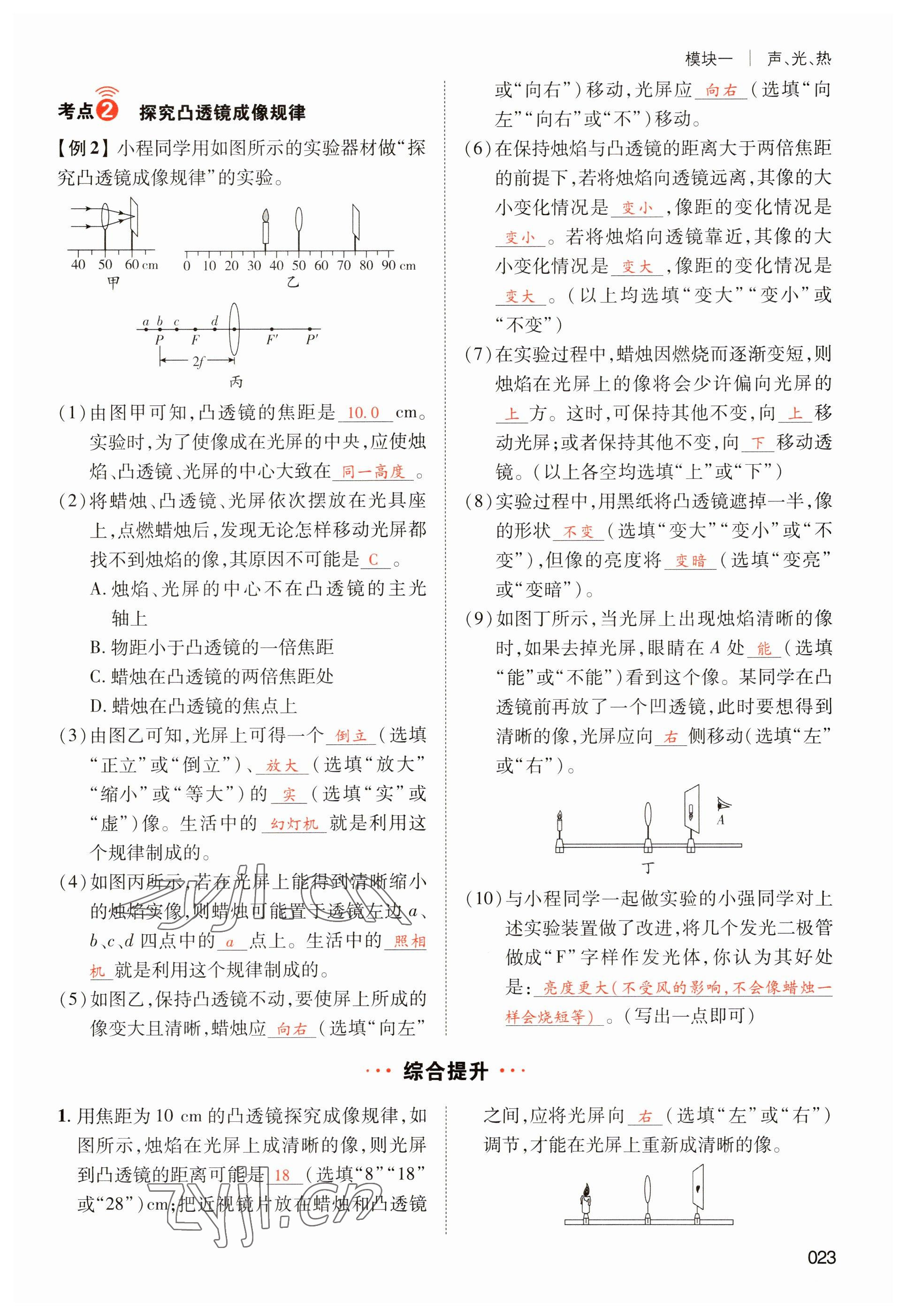 2023年中考狀元物理 參考答案第23頁