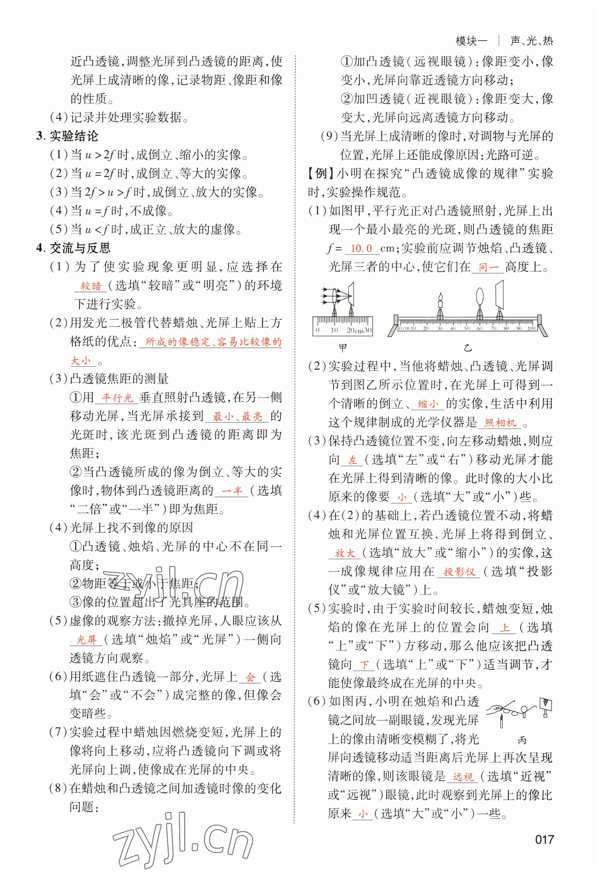 2023年中考狀元物理 參考答案第17頁(yè)