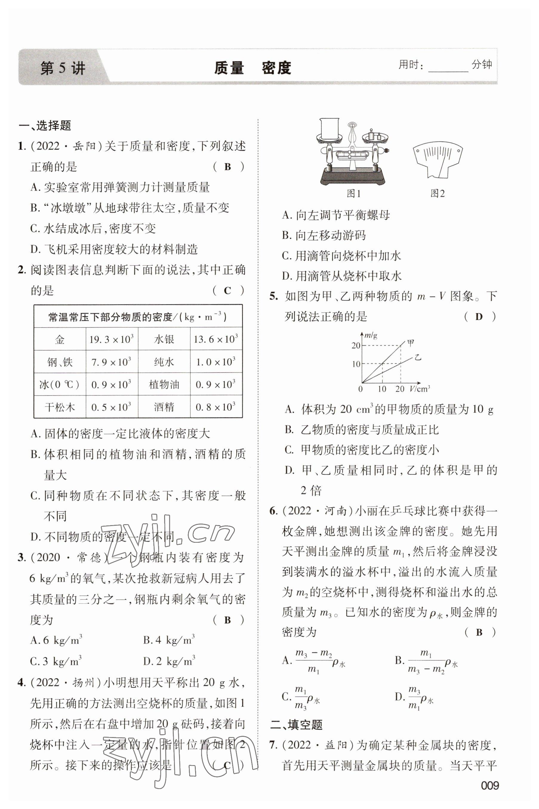 2023年中考狀元物理 參考答案第9頁