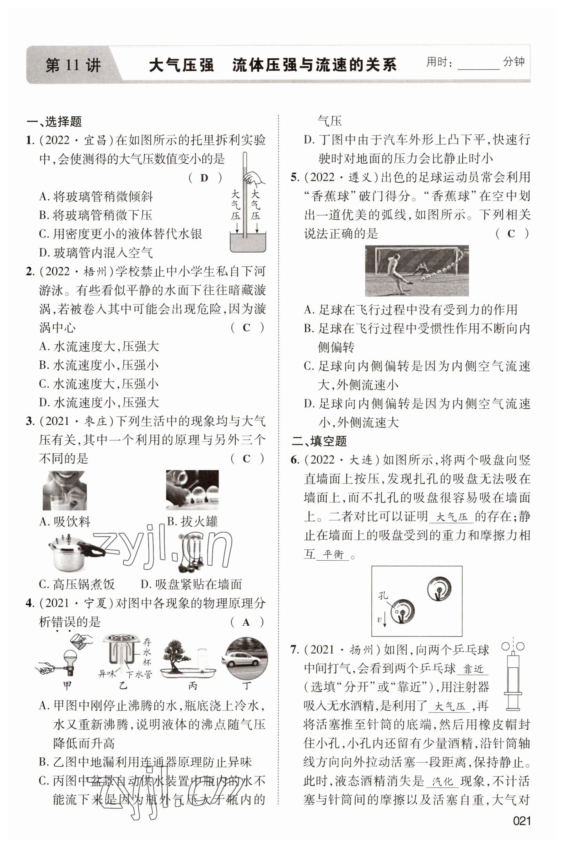 2023年中考狀元物理 參考答案第21頁