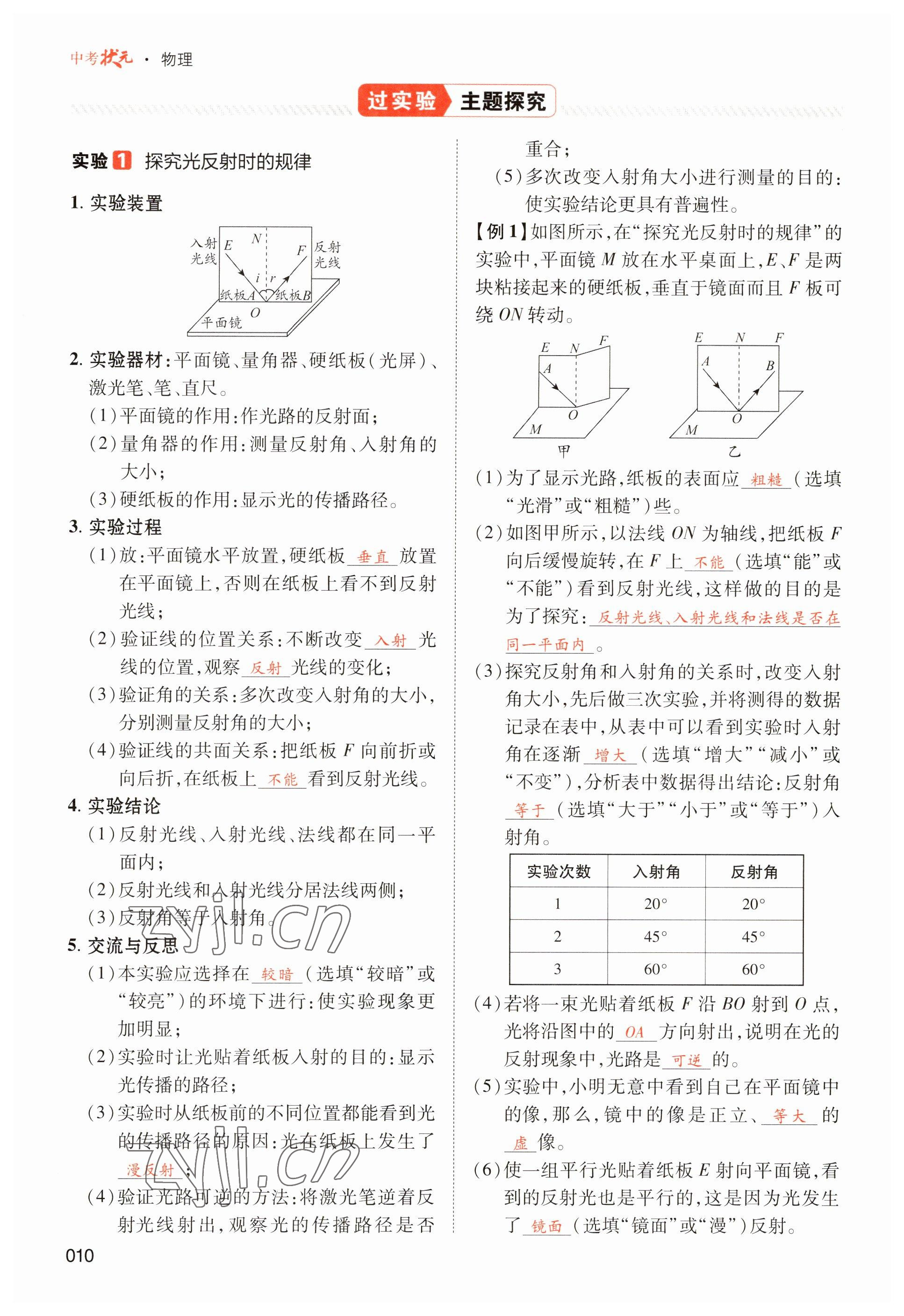 2023年中考狀元物理 參考答案第10頁