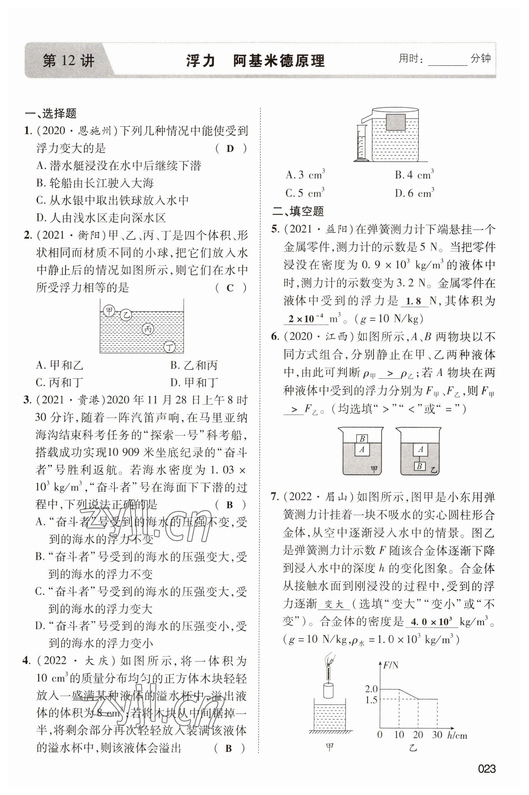 2023年中考狀元物理 參考答案第23頁(yè)