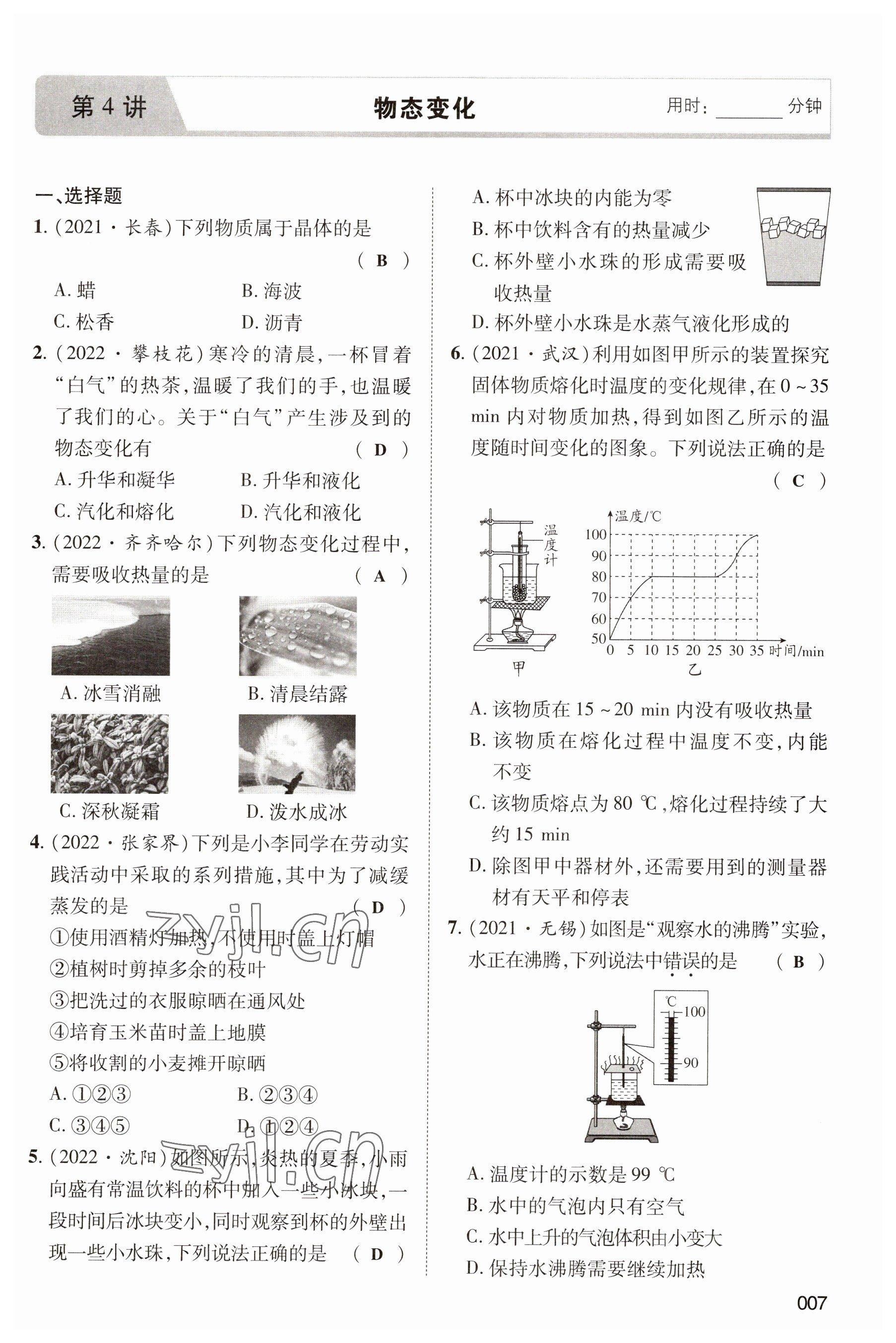 2023年中考狀元物理 參考答案第7頁