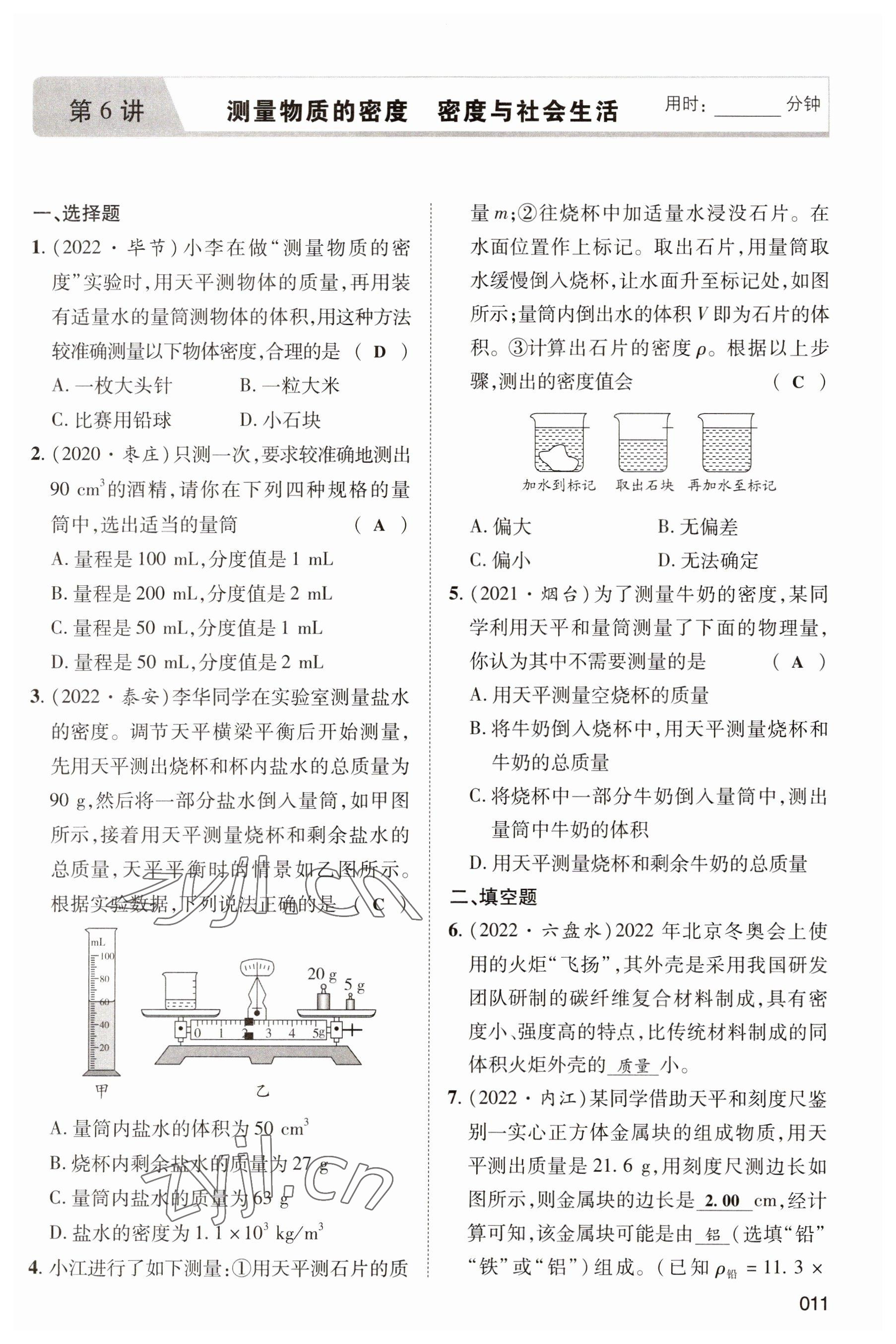 2023年中考狀元物理 參考答案第11頁