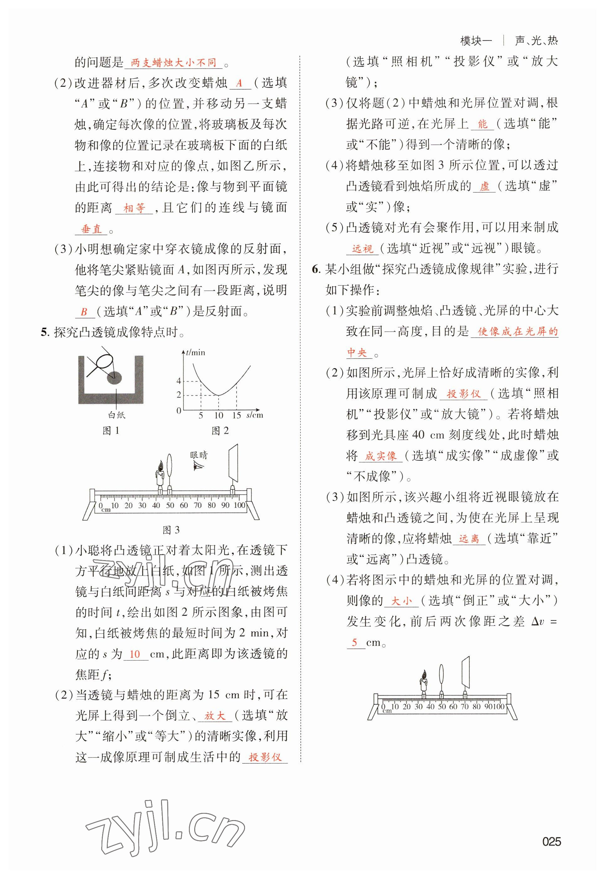 2023年中考狀元物理 參考答案第25頁(yè)