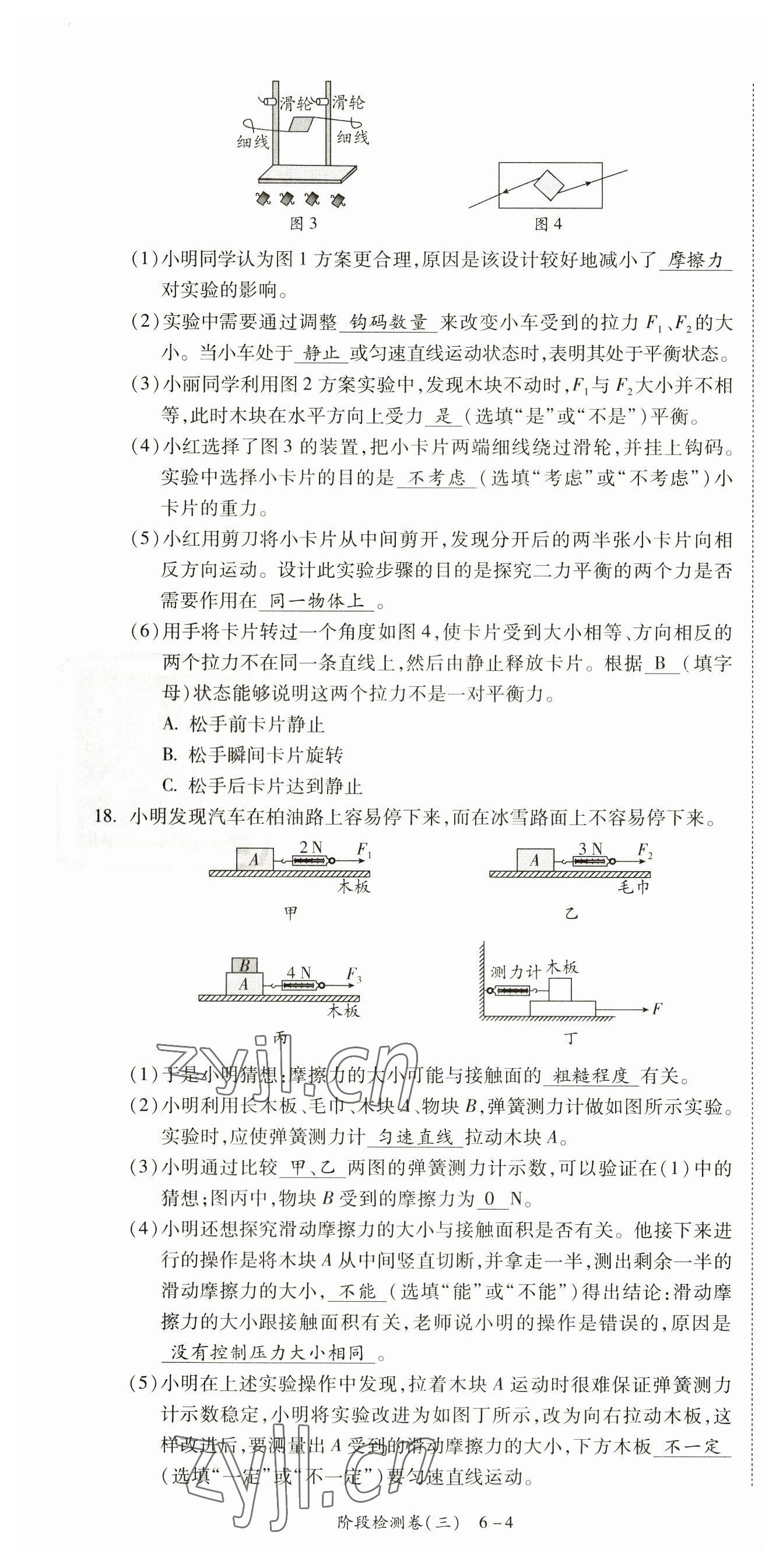 2023年中考狀元物理 第16頁(yè)