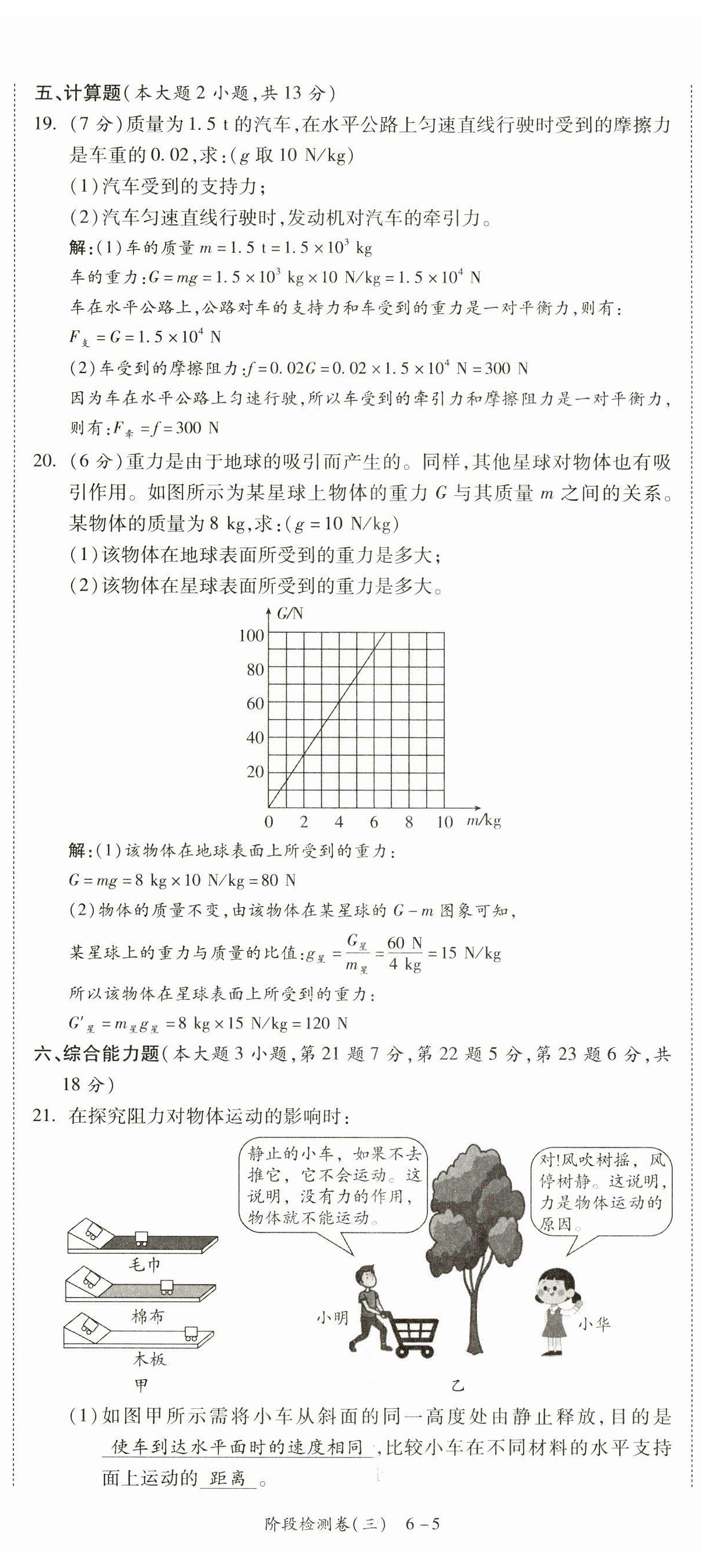 2023年中考狀元物理 第17頁