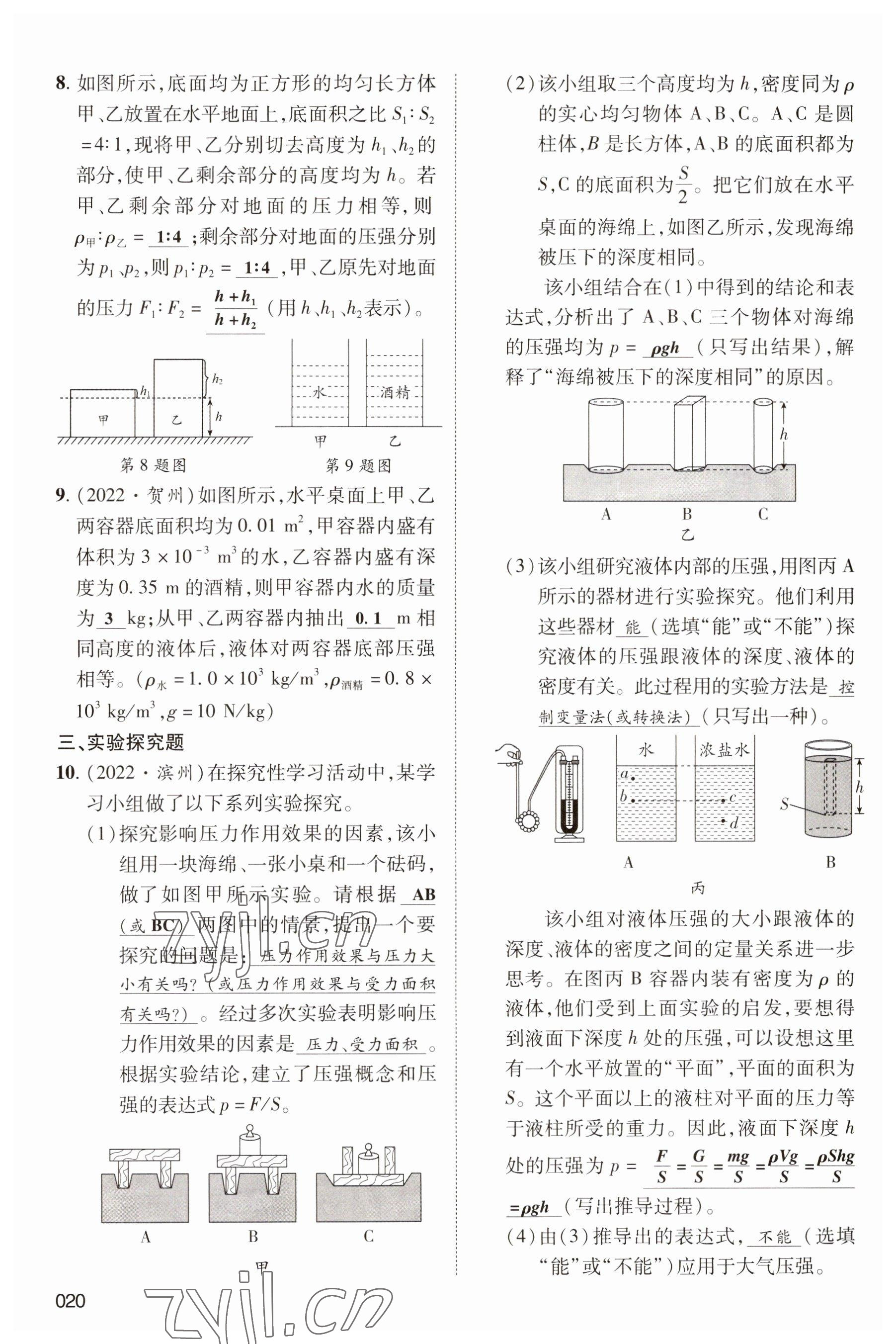 2023年中考狀元物理 參考答案第20頁