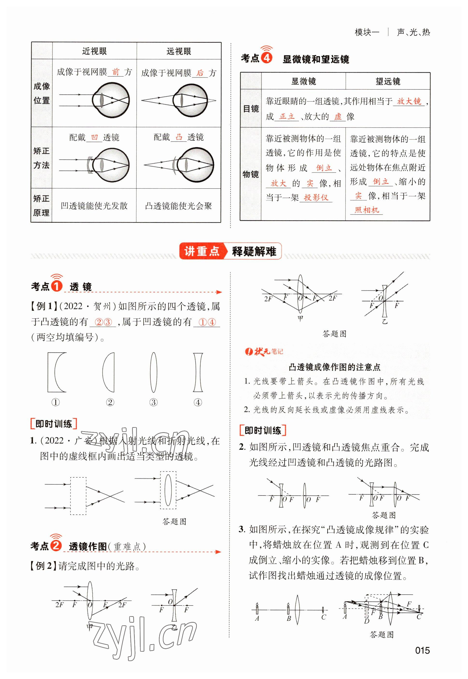 2023年中考狀元物理 參考答案第15頁