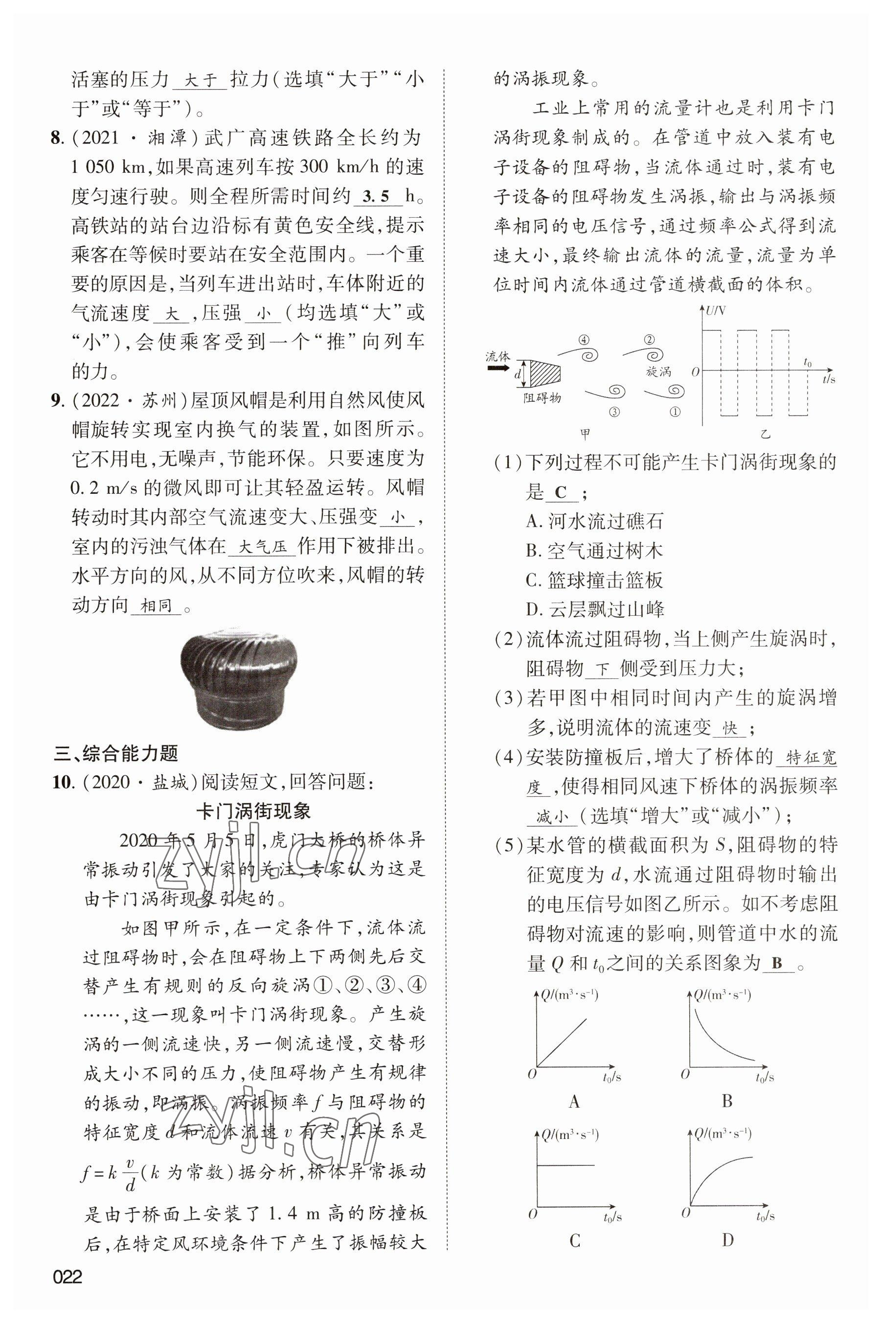 2023年中考狀元物理 參考答案第22頁