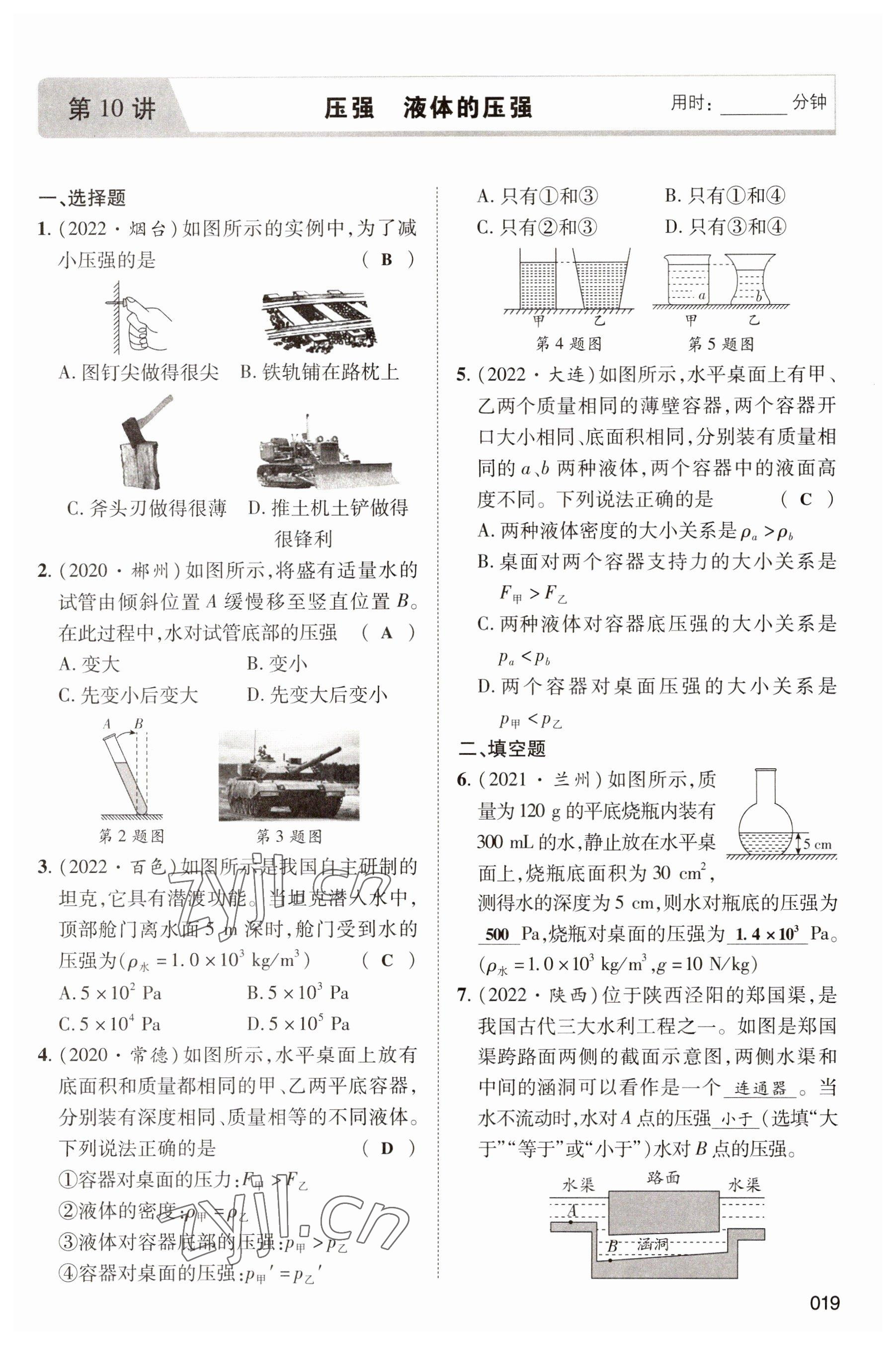 2023年中考狀元物理 參考答案第19頁