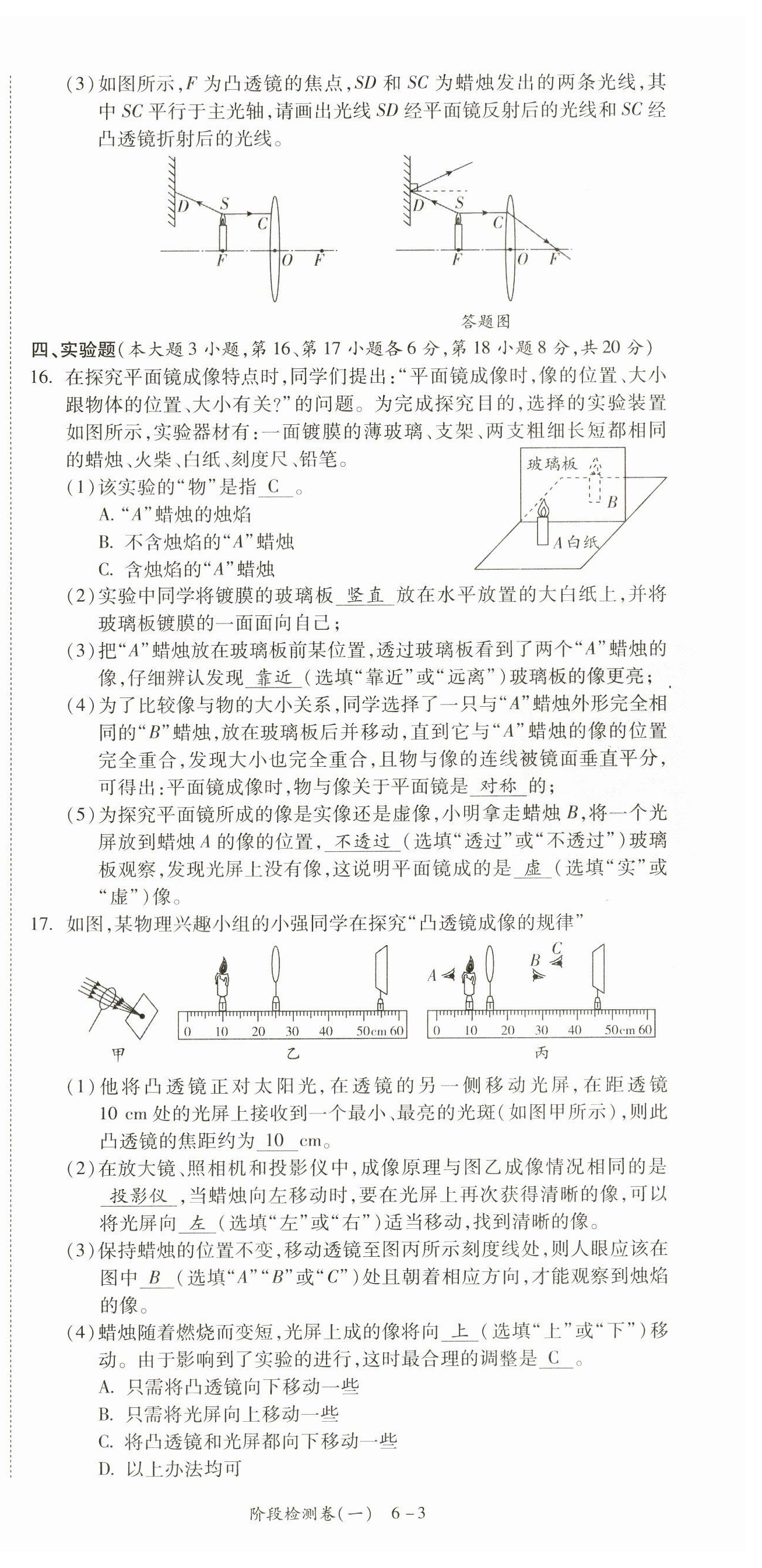 2023年中考狀元物理 第3頁