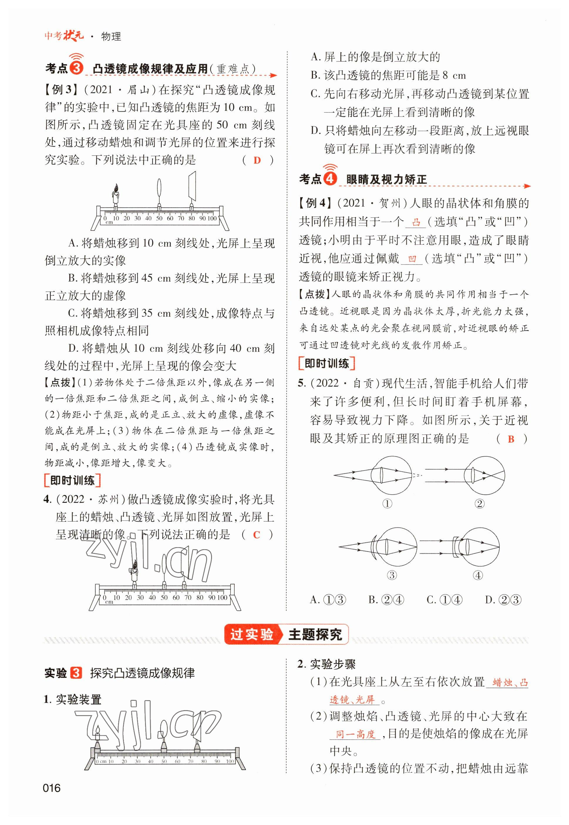 2023年中考狀元物理 參考答案第16頁