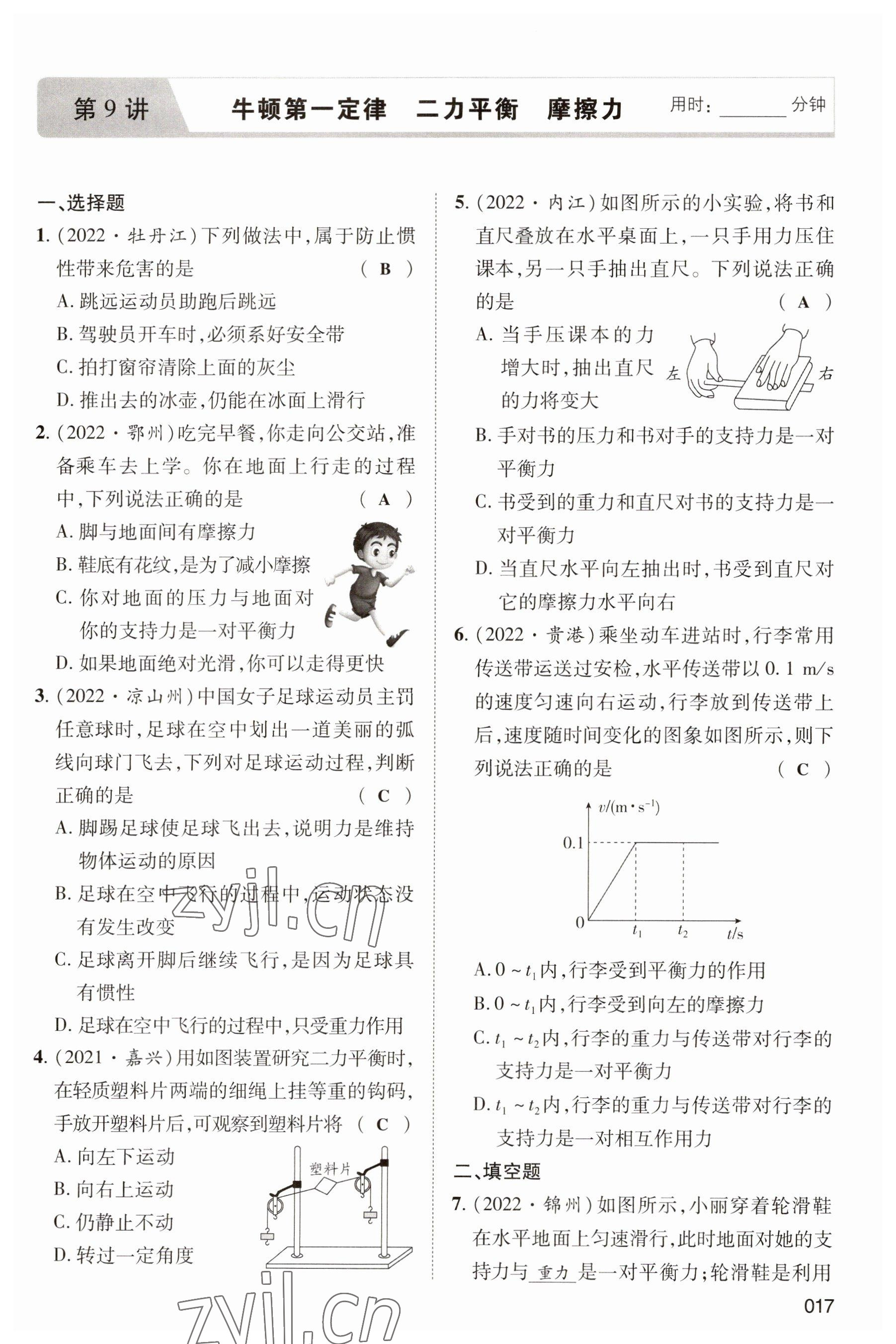 2023年中考狀元物理 參考答案第17頁(yè)