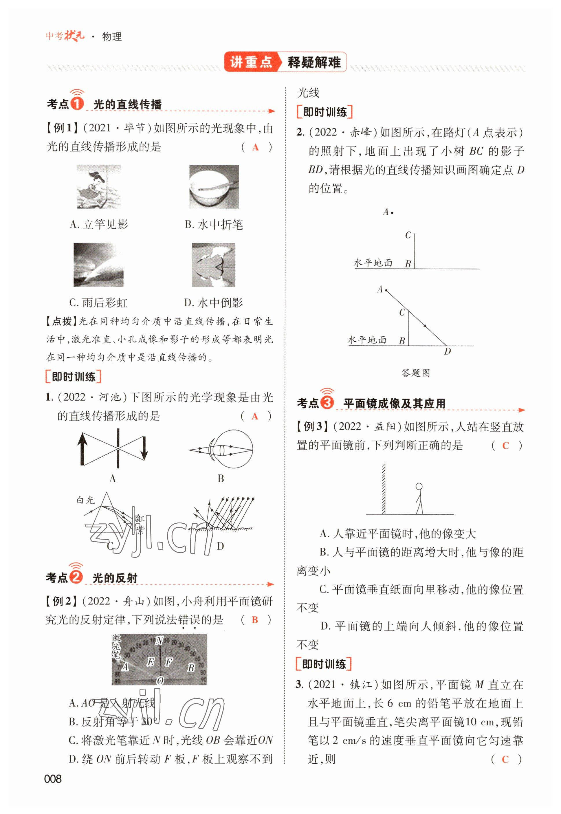 2023年中考狀元物理 參考答案第8頁