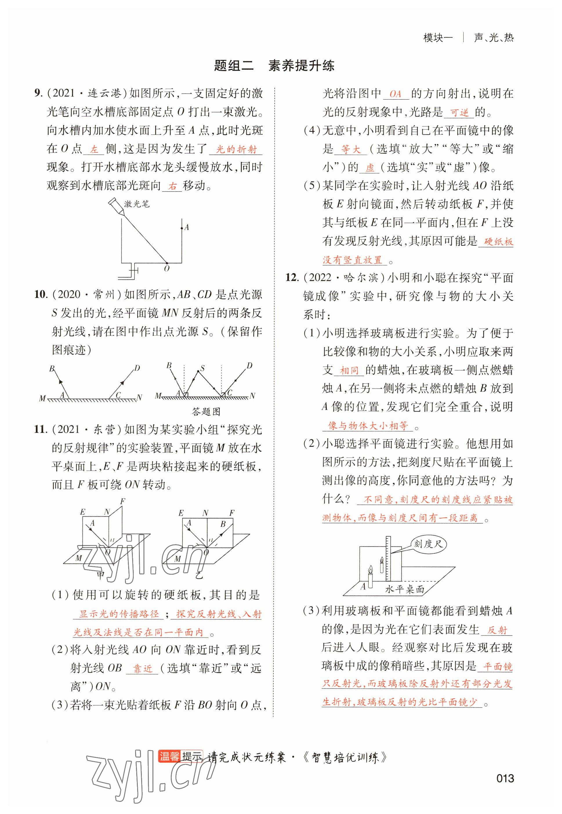 2023年中考狀元物理 參考答案第13頁