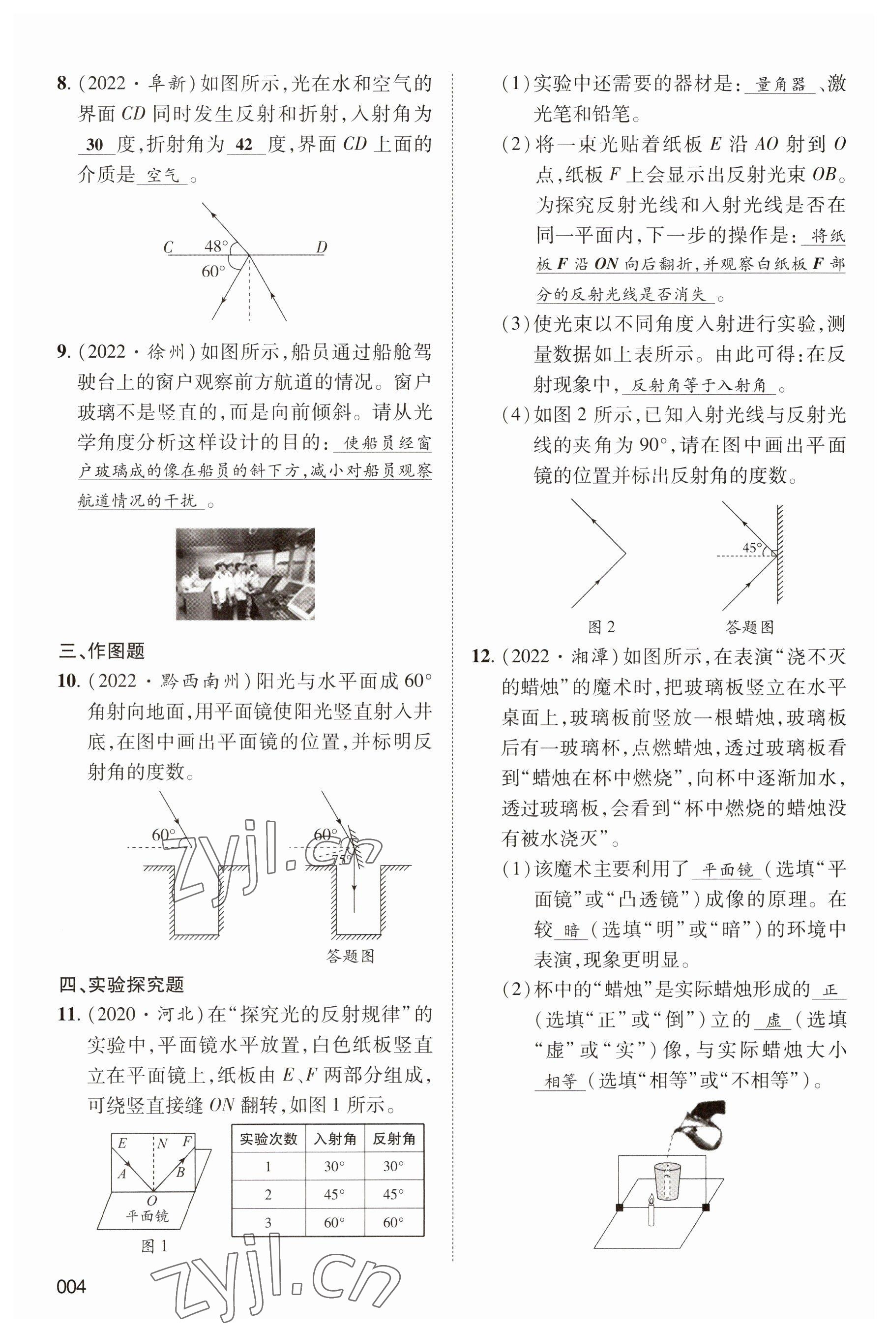 2023年中考狀元物理 參考答案第4頁