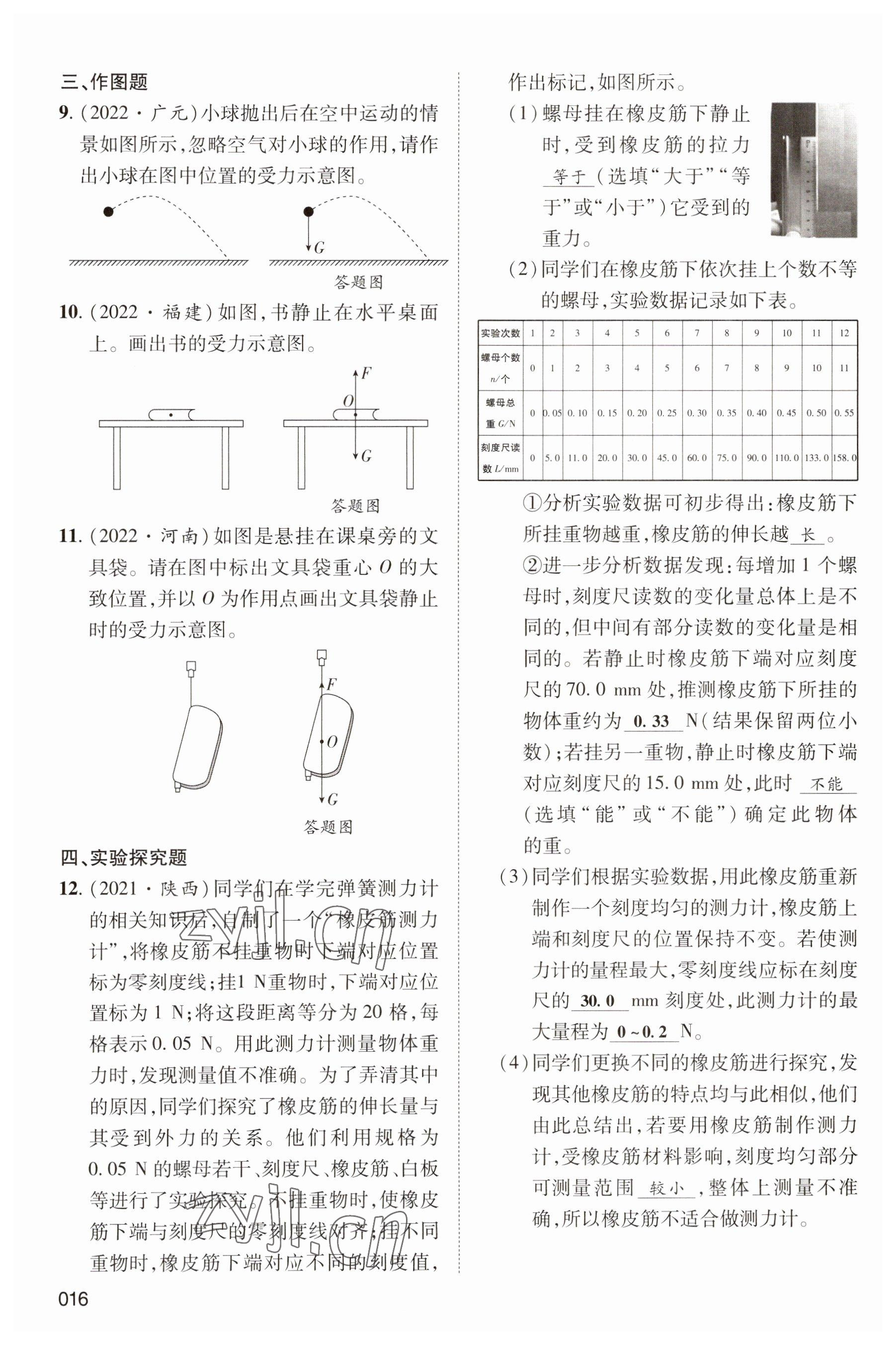 2023年中考狀元物理 參考答案第16頁