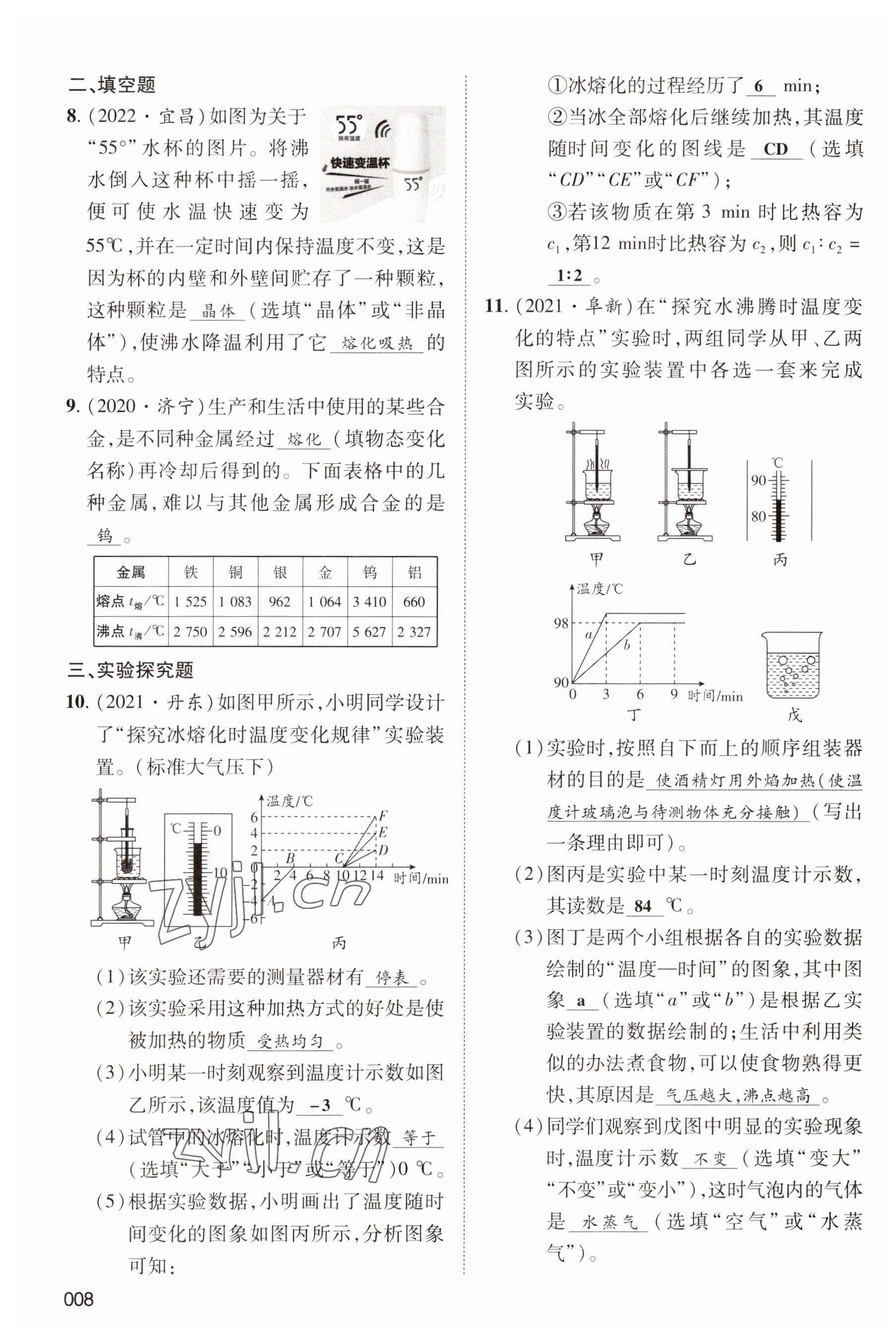 2023年中考狀元物理 參考答案第8頁