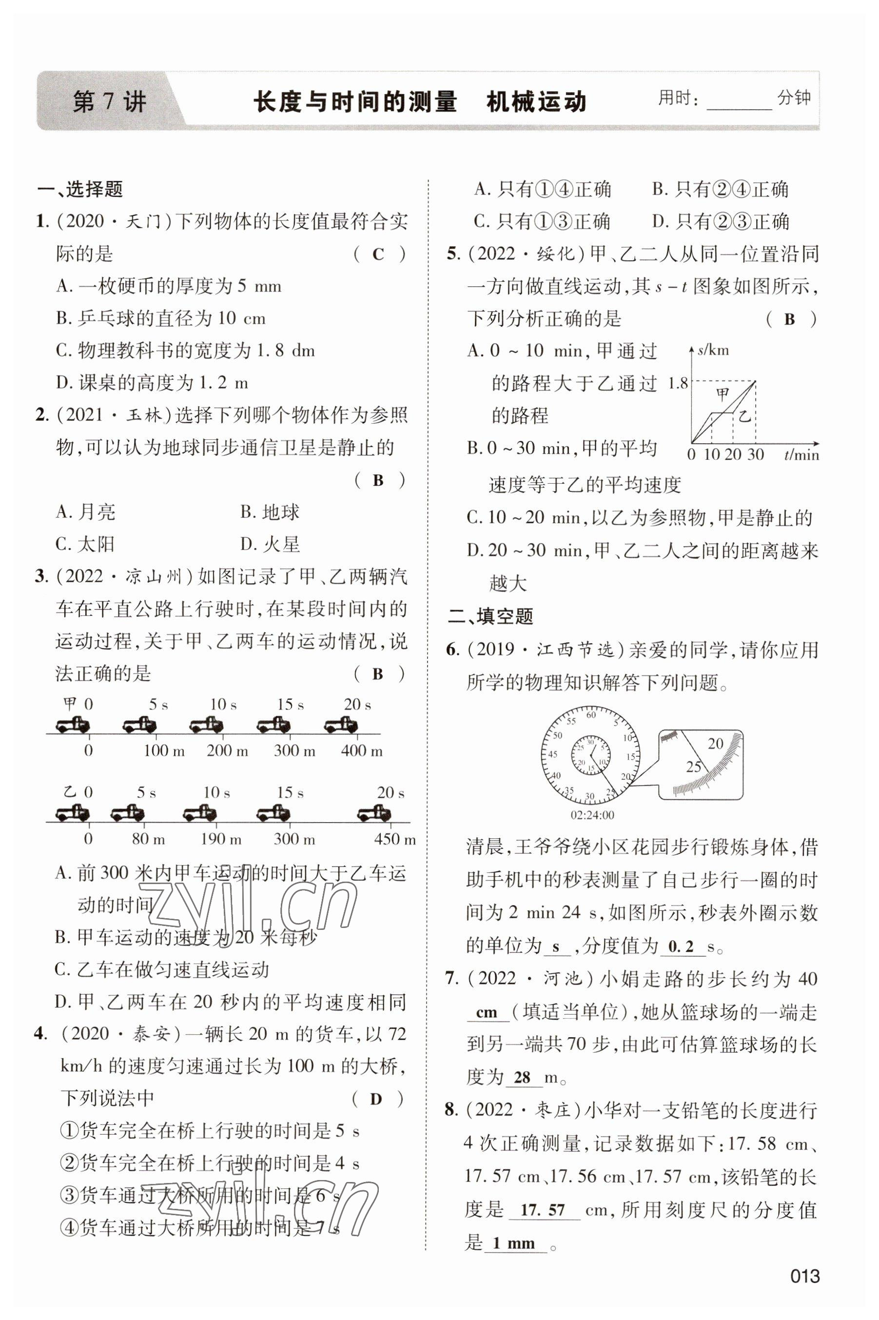 2023年中考狀元物理 參考答案第13頁