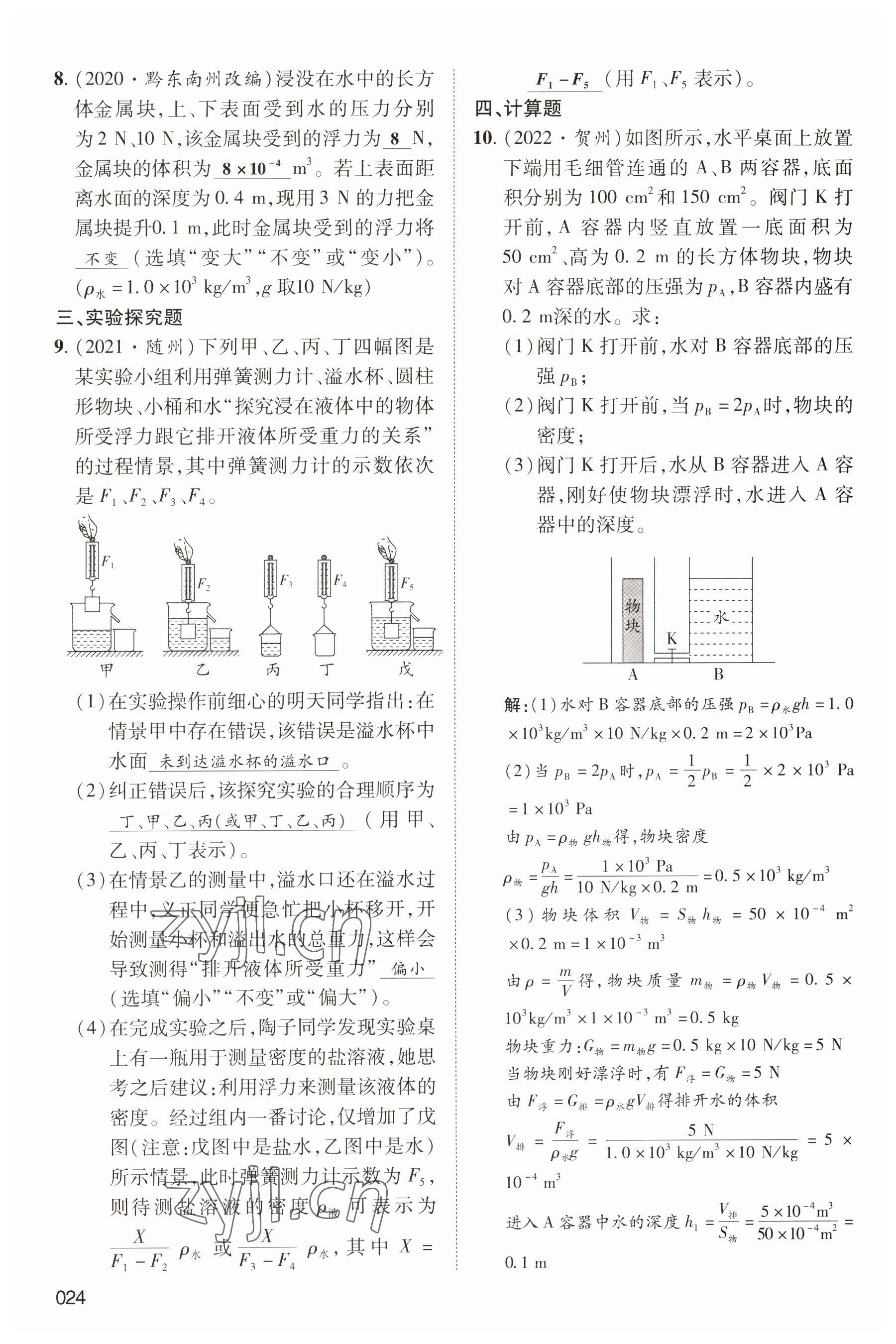 2023年中考狀元物理 參考答案第24頁