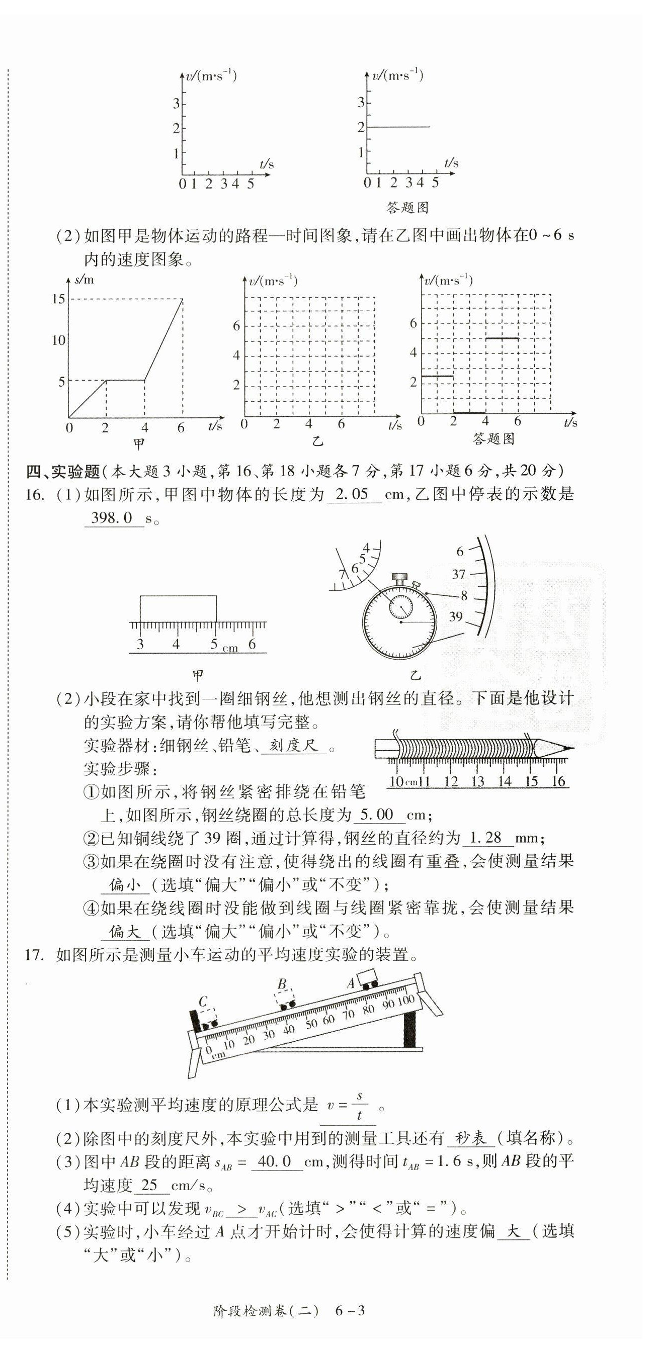 2023年中考狀元物理 第9頁