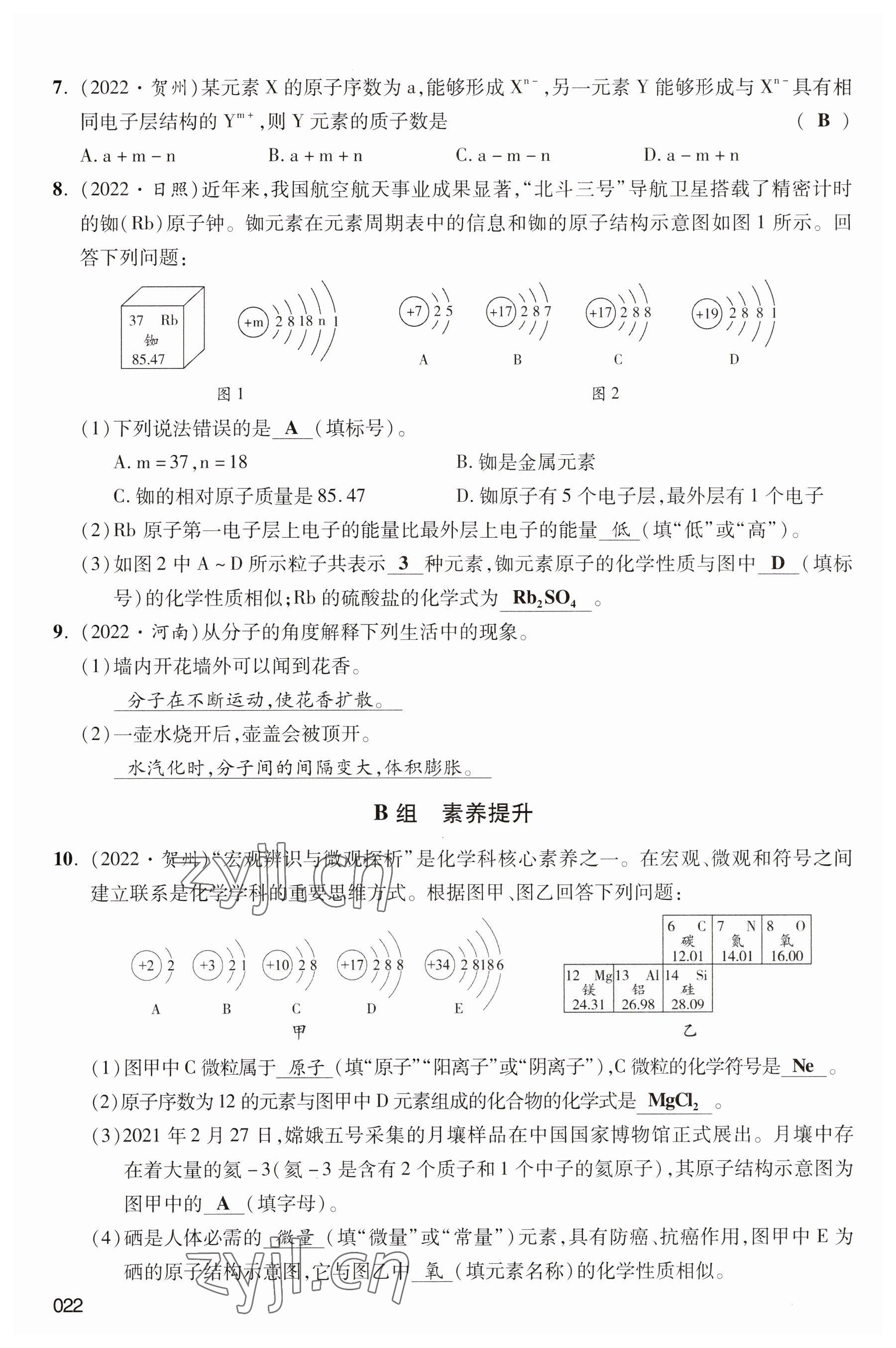 2023年中考状元化学 参考答案第22页