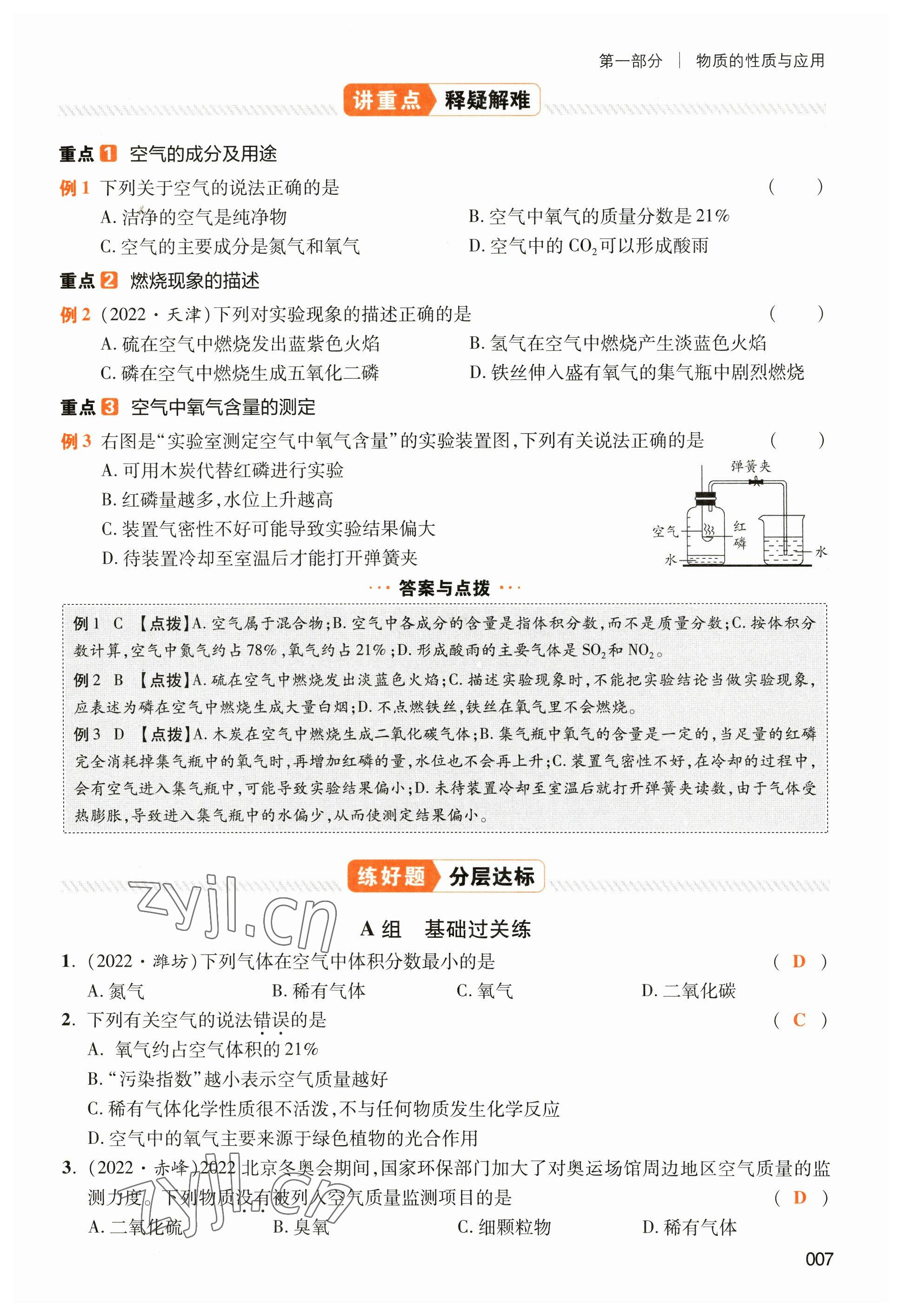 2023年中考狀元化學(xué) 參考答案第7頁(yè)