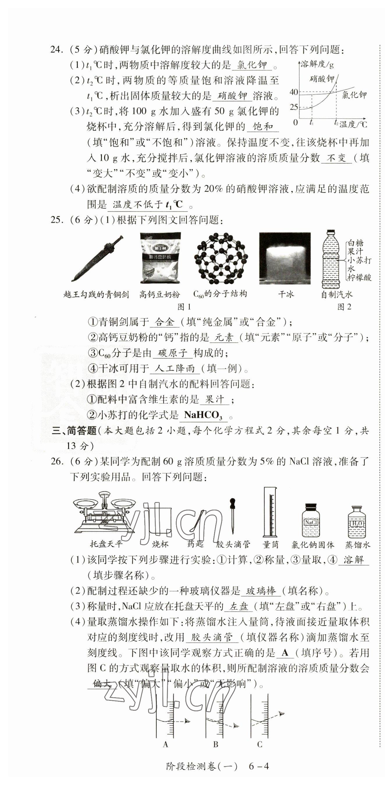 2023年中考状元化学 第4页