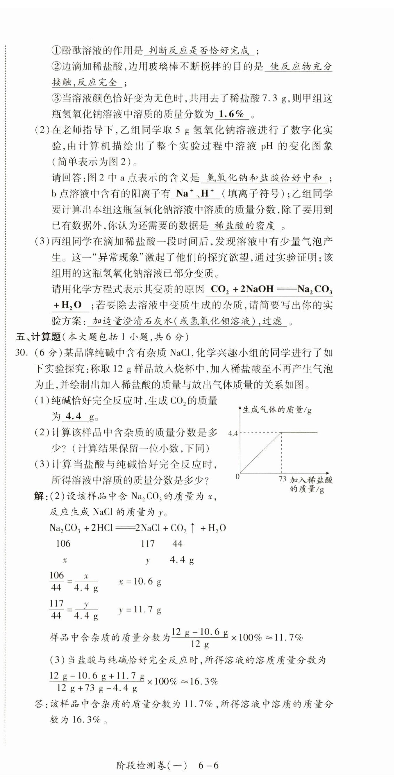 2023年中考状元化学 第6页