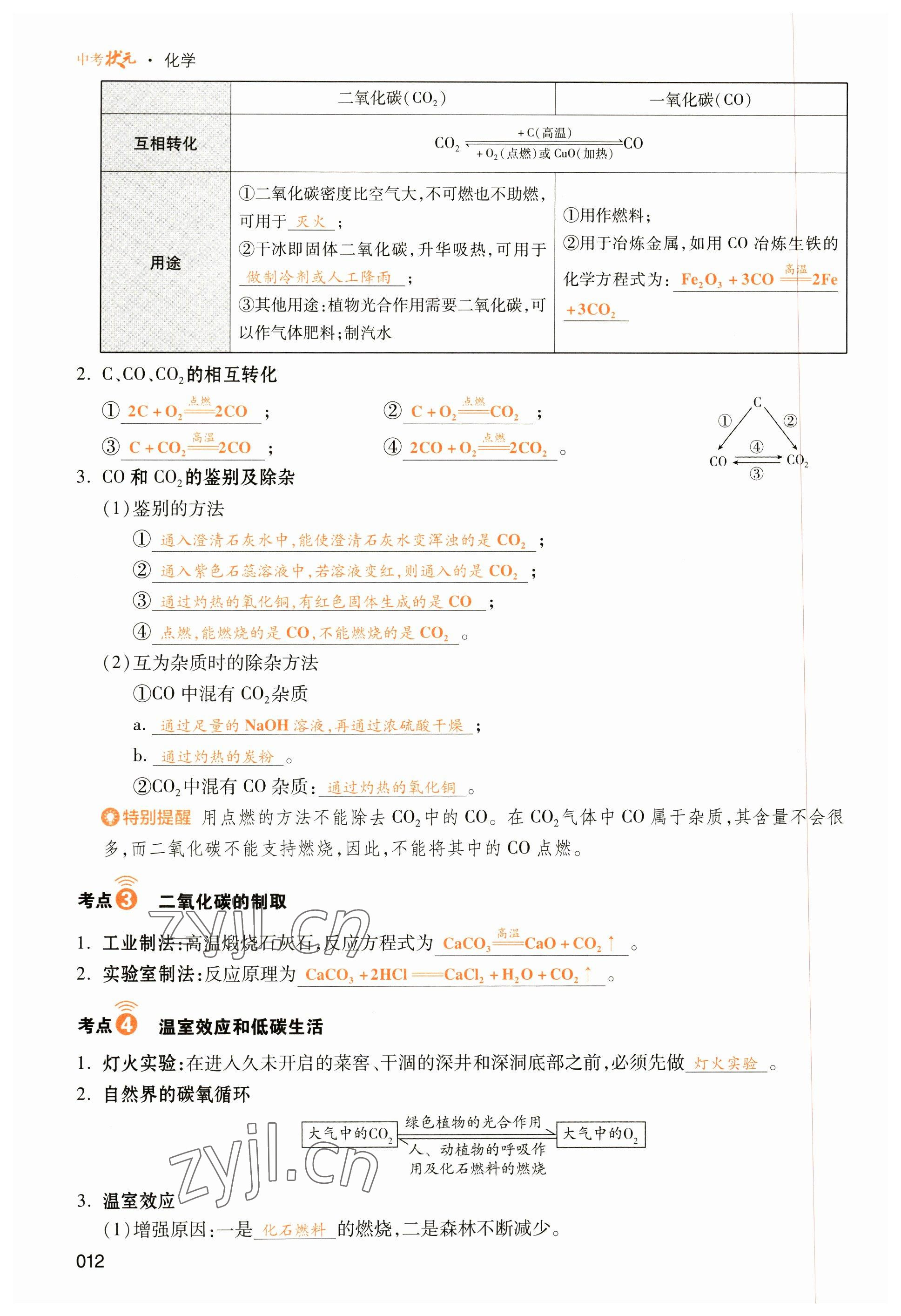 2023年中考状元化学 参考答案第12页